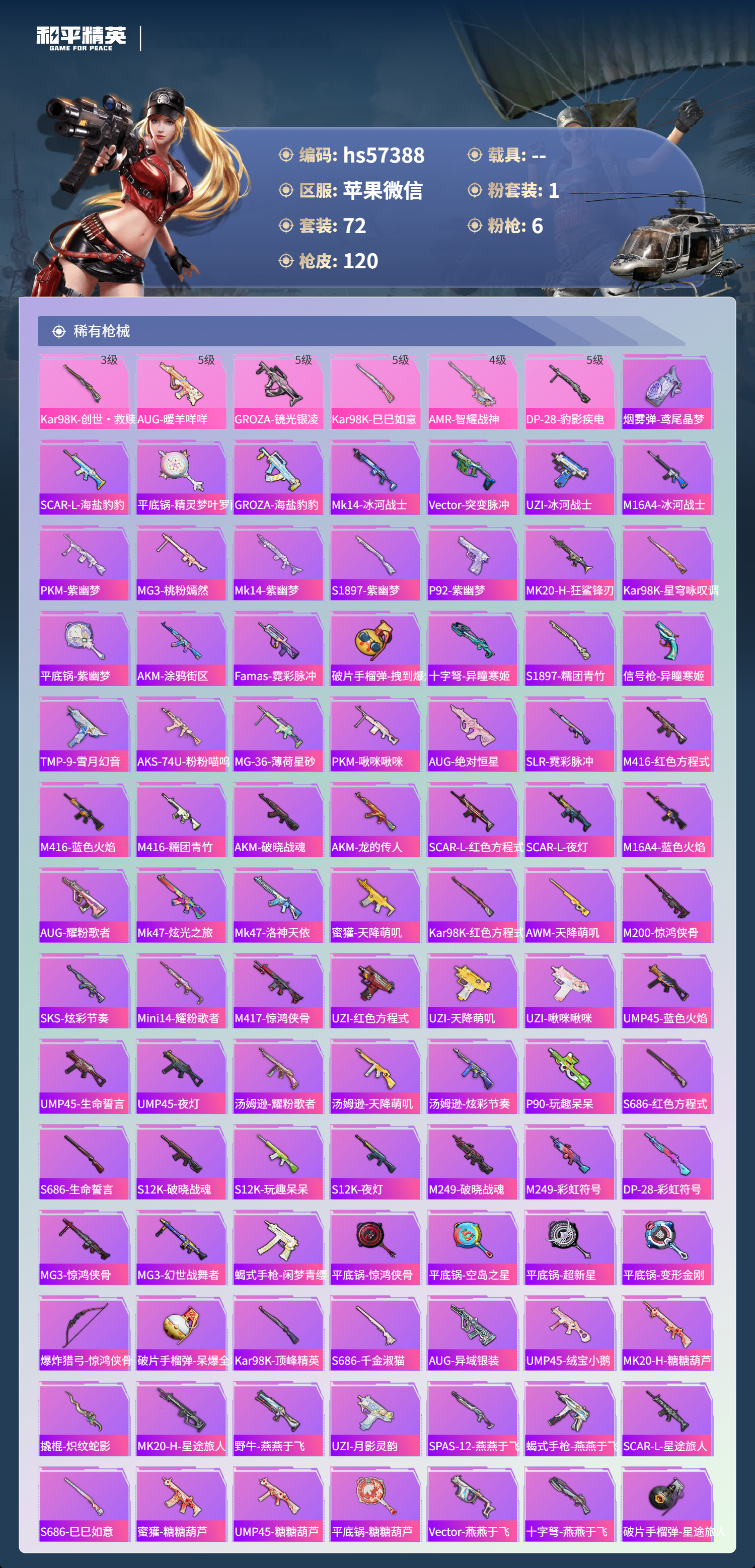 HPSJ420267和平精英账号详情图6