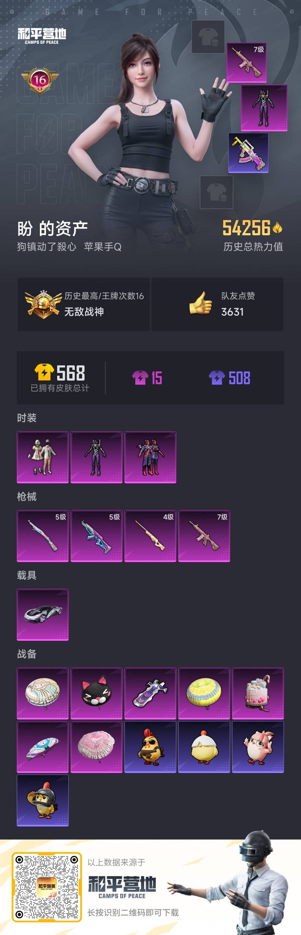 HPSJ420290和平精英账号详情图5 HPSJ420290和平精英账号详情图5