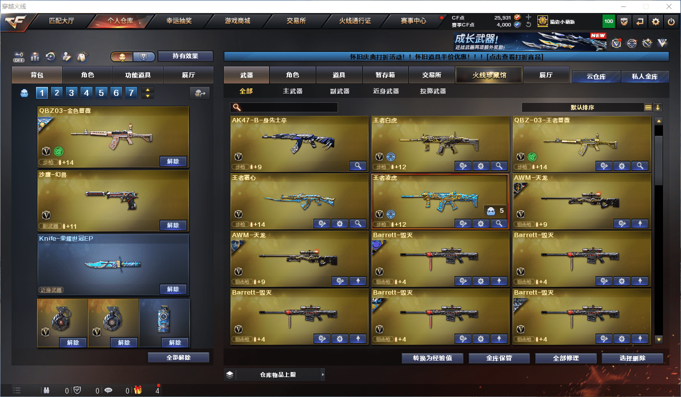 CFCMW47426穿越火线账号详情图9