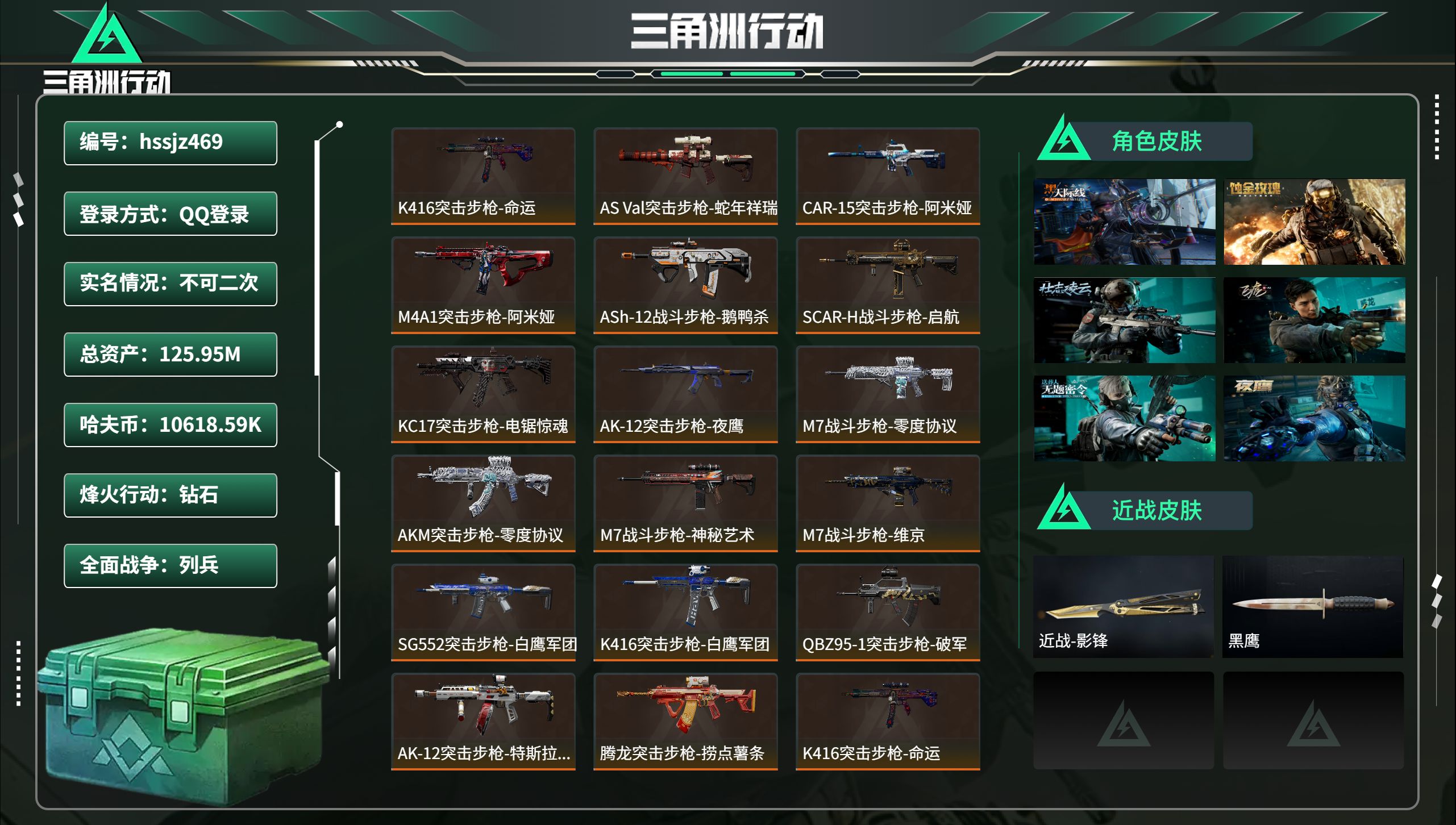 三角洲行动账号QQhssjz469 总资产125.95M，哈夫币 10618.59K，战场等级:27 列兵，行动等级: