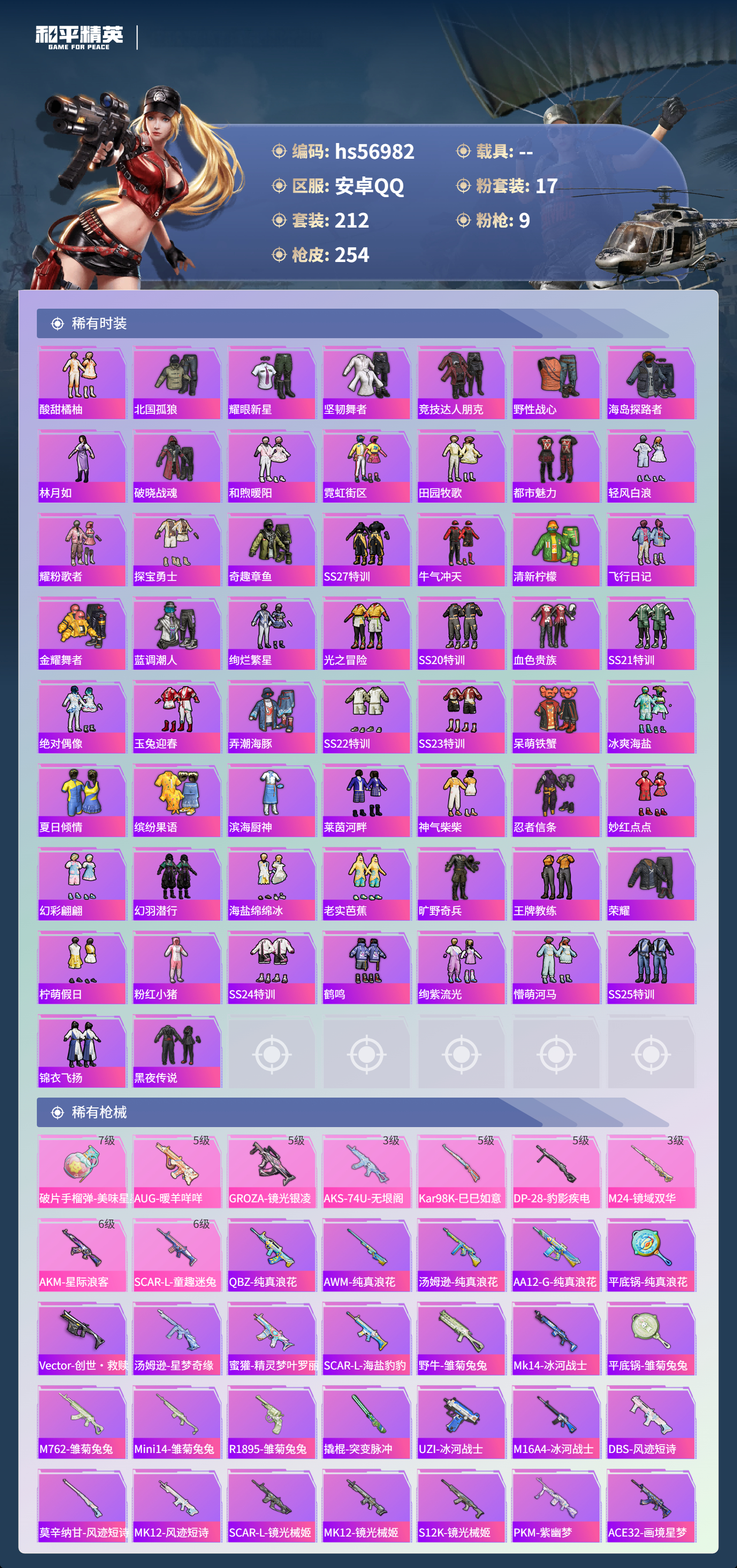 HPSJ420205和平精英账号详情图7