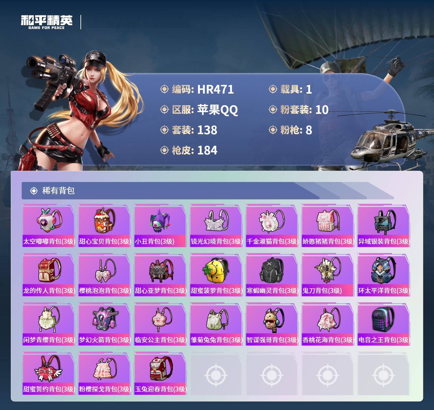 HPCMW421001和平精英账号详情图6