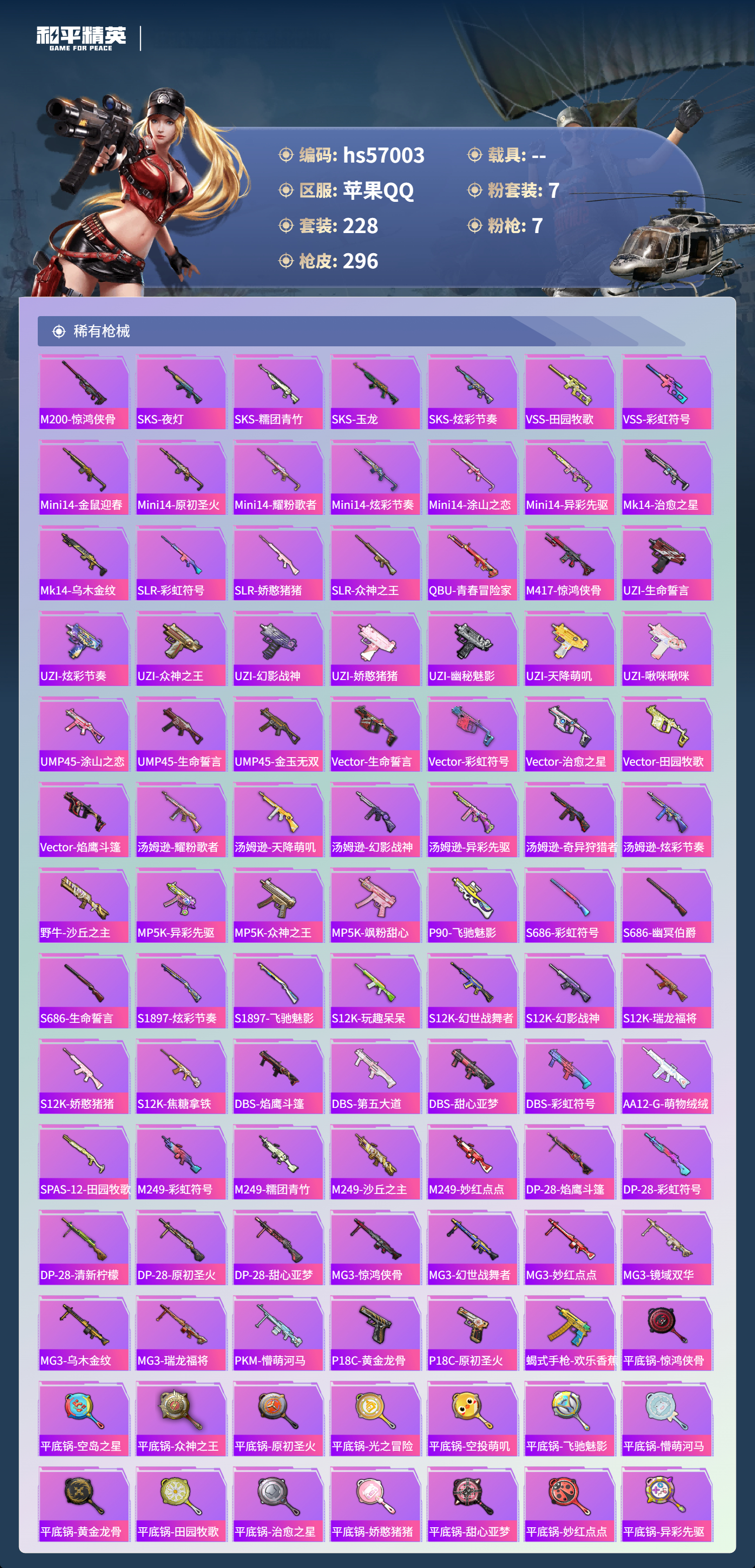 HPCMW421029和平精英账号详情图10 HPCMW421029和平精英账号详情图10