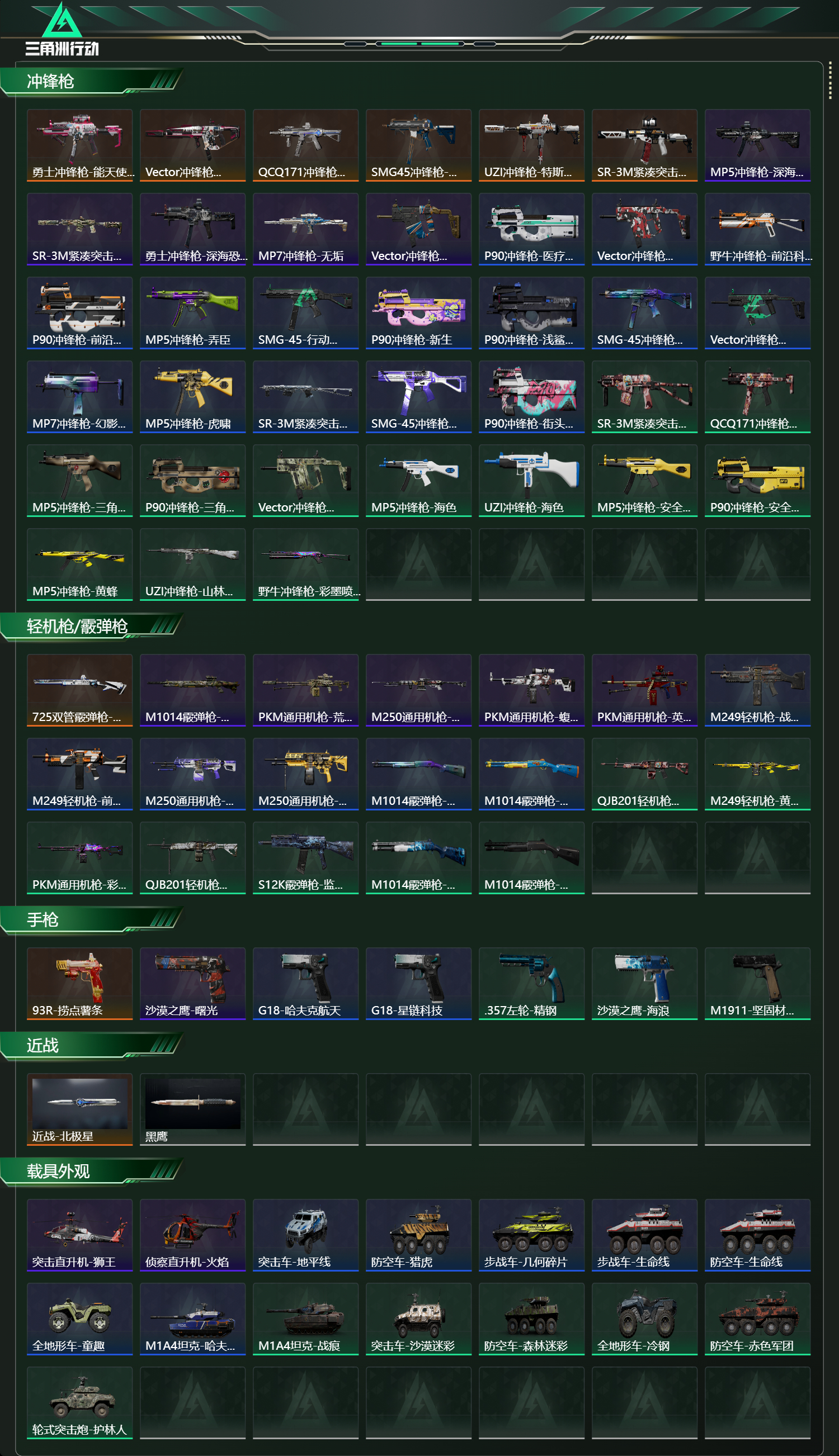 SJZCMW49203三角洲行动账号详情图13