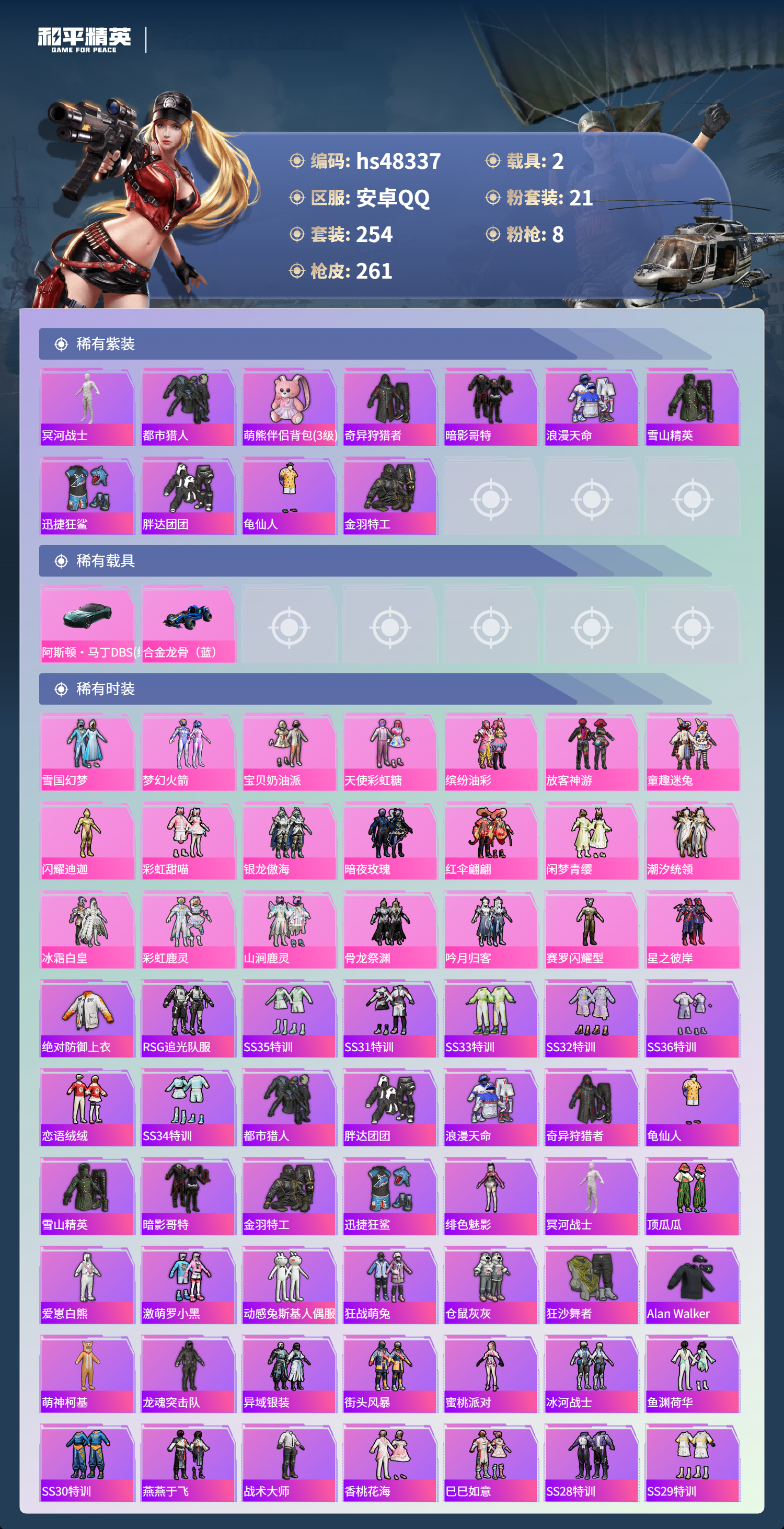 HPSJ420188和平精英账号详情图9