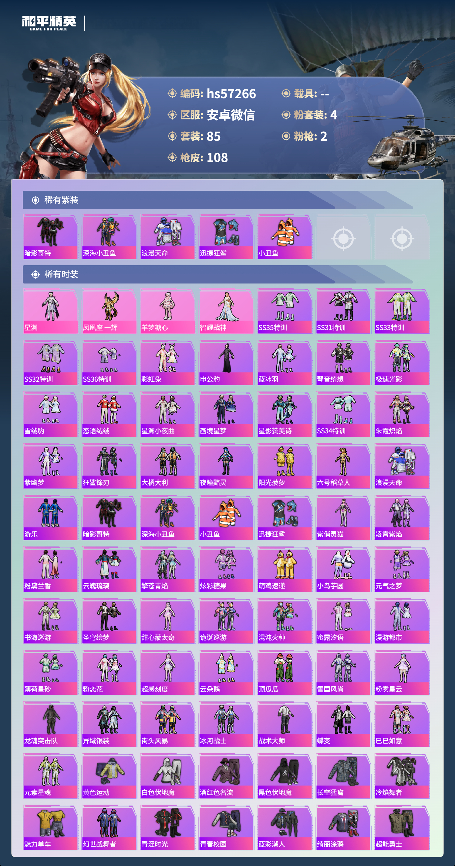 HPCMW421045和平精英账号详情图6