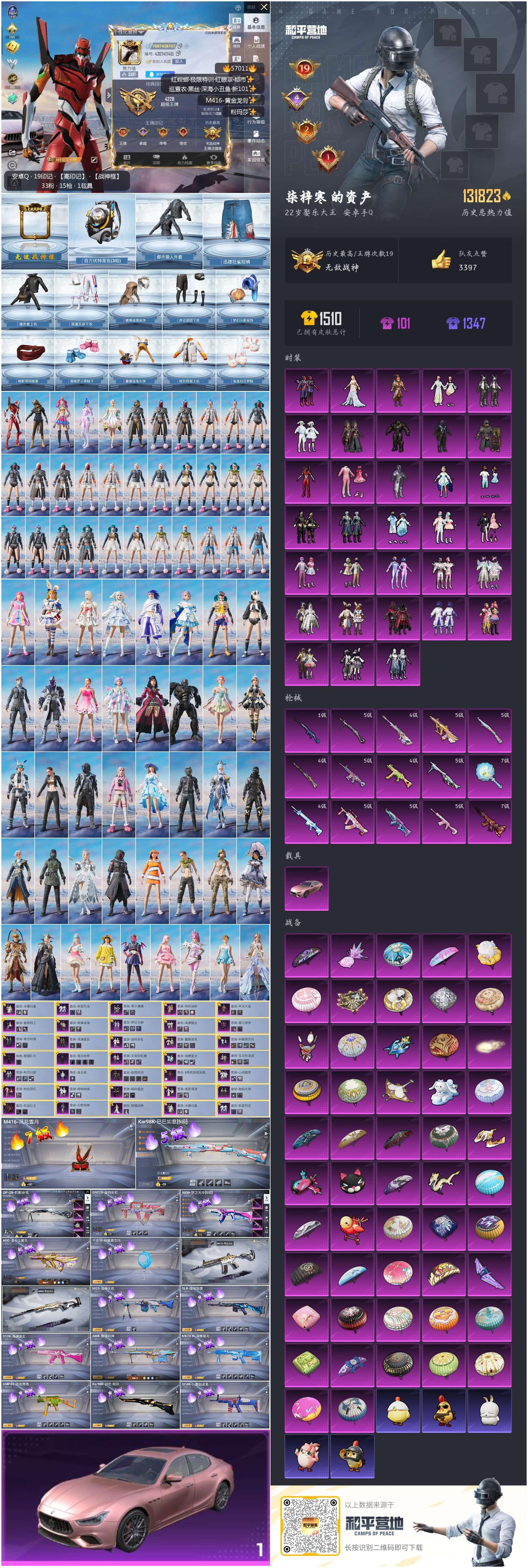 HPSJ420120和平精英账号详情图4 HPSJ420120和平精英账号详情图4