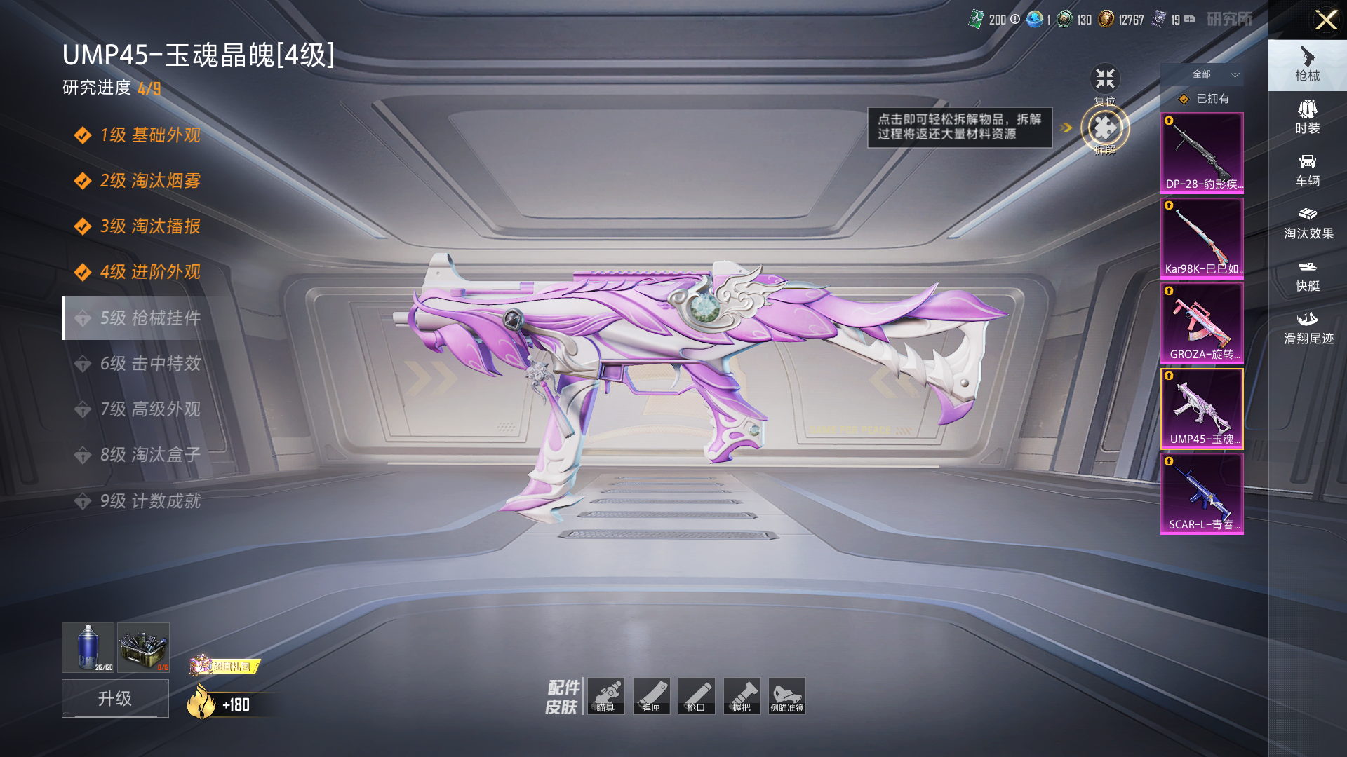 HPQM420220和平精英账号详情图23