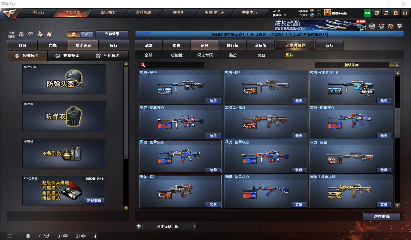 CFCMW47426穿越火线账号详情图46