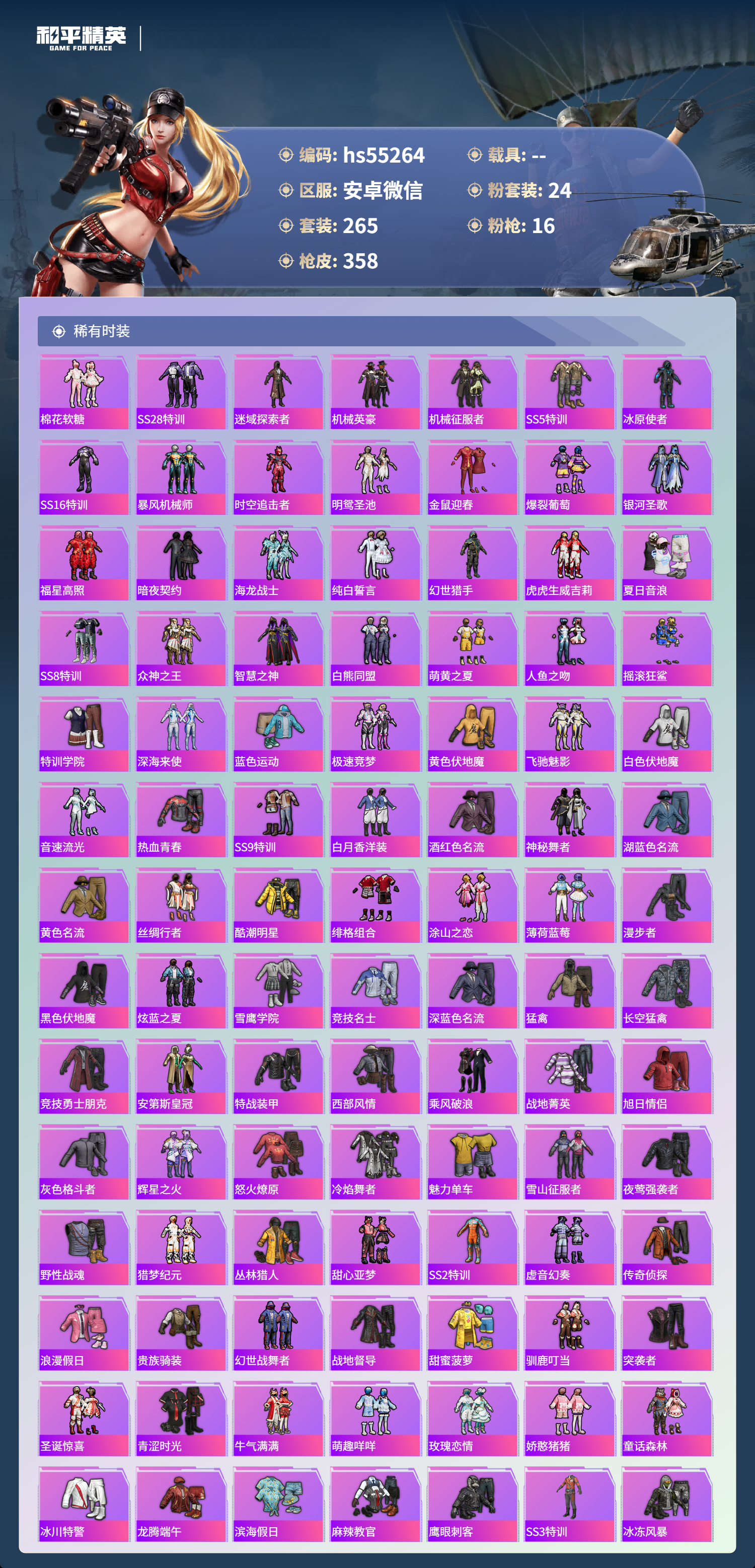 HPSJ420264和平精英账号详情图7