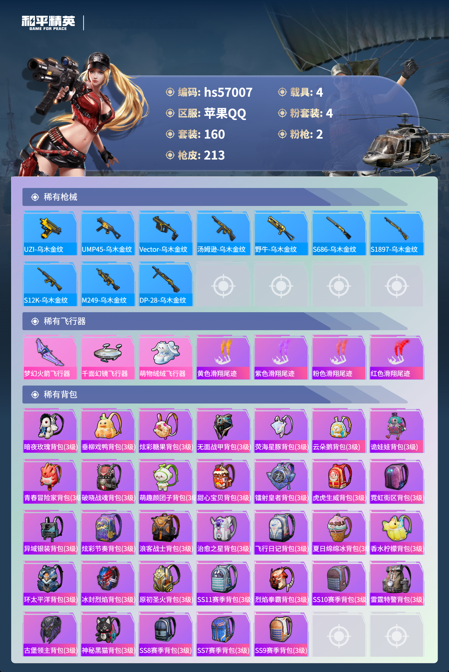 HPSJ420292和平精英账号详情图9 HPSJ420292和平精英账号详情图9