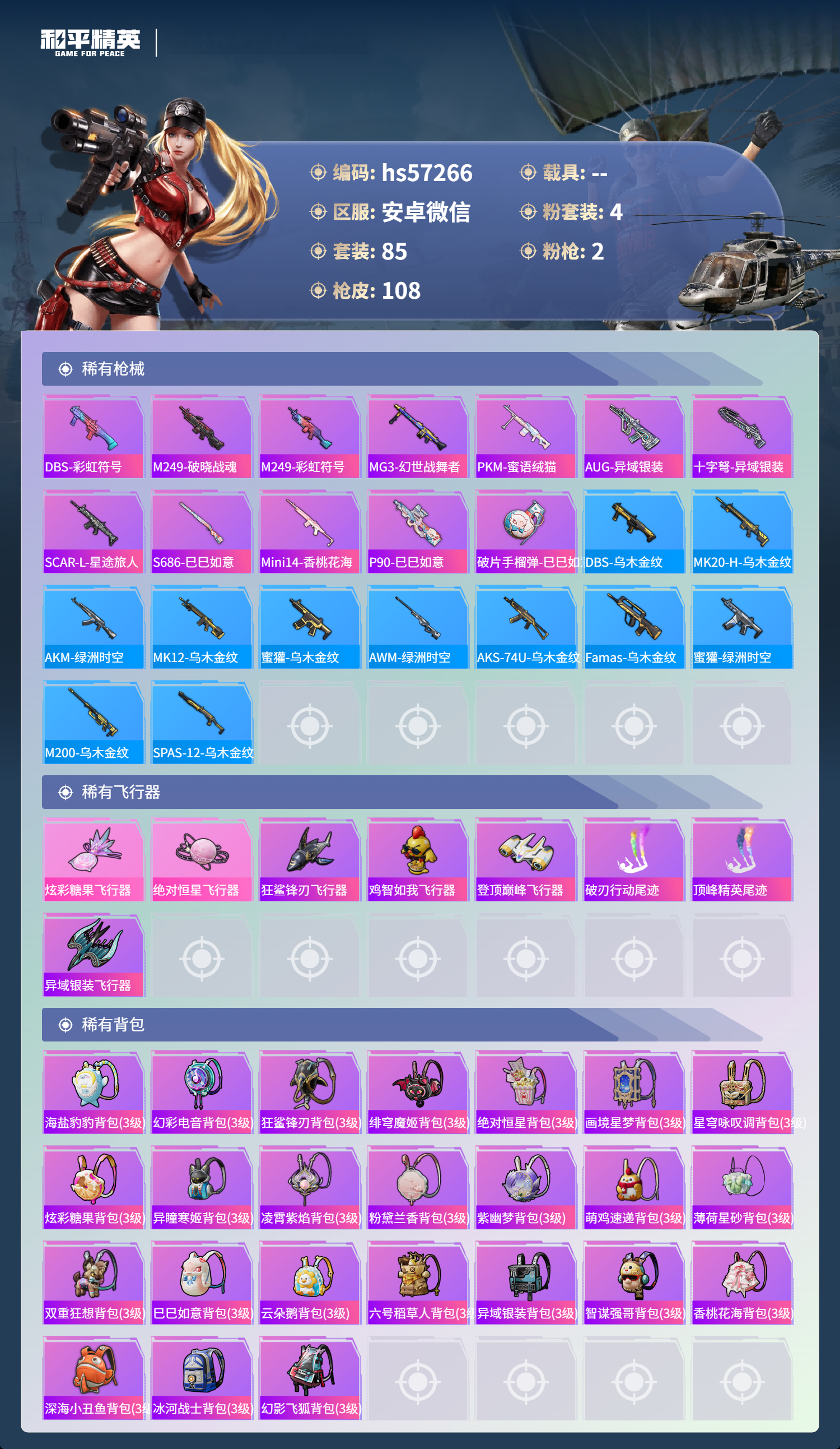 HPCMW421045和平精英账号详情图8