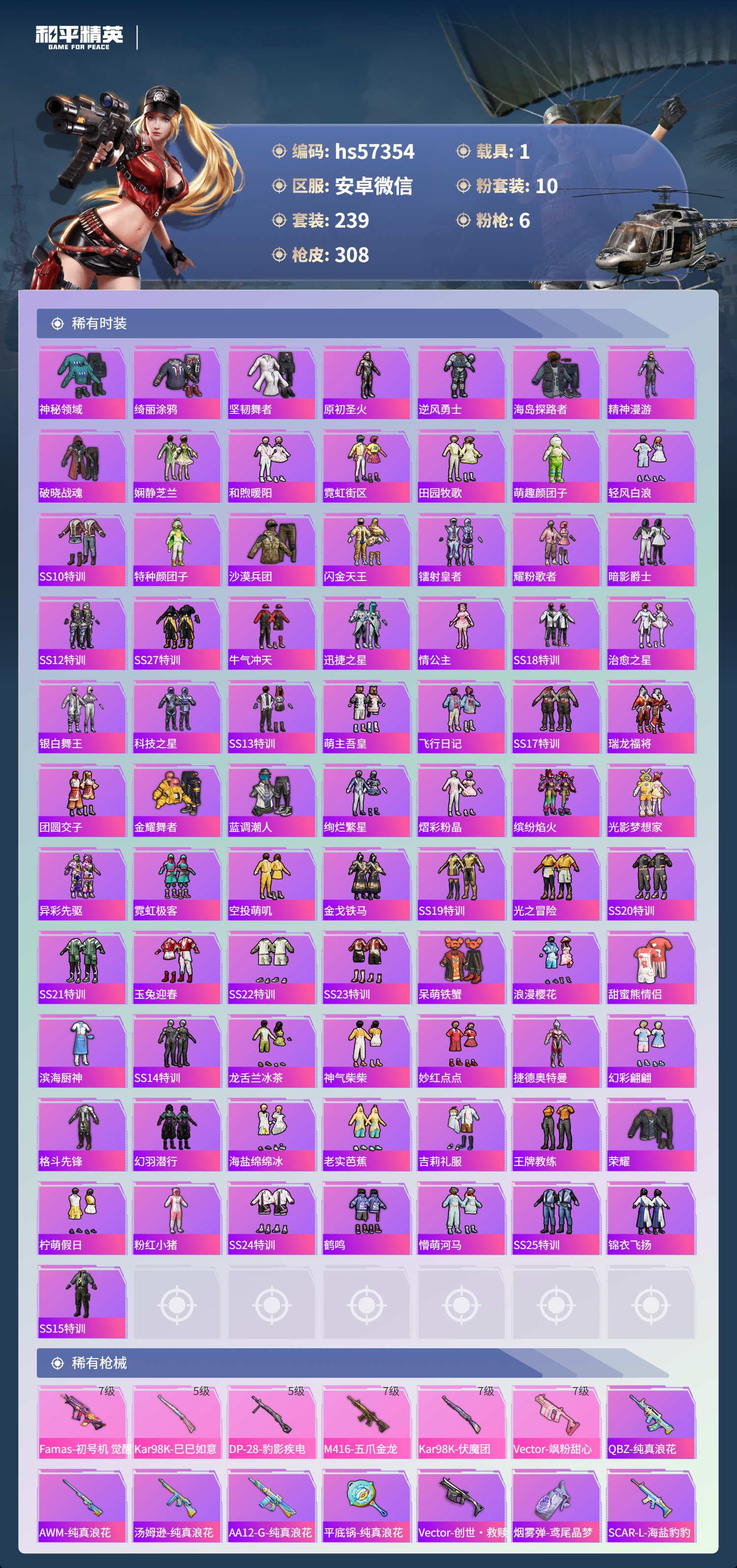 HPCMW421011和平精英账号详情图6