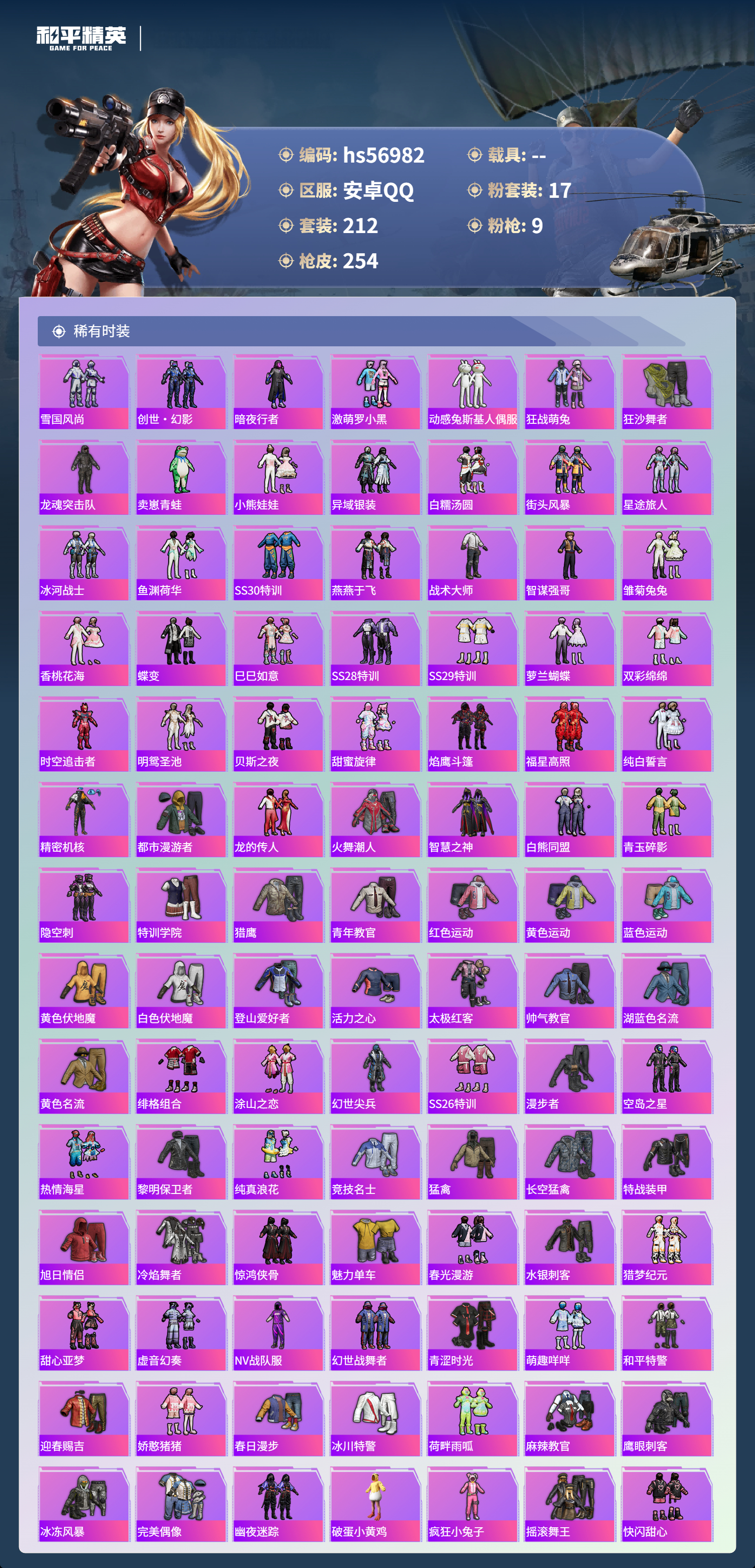 HPSJ420205和平精英账号详情图6