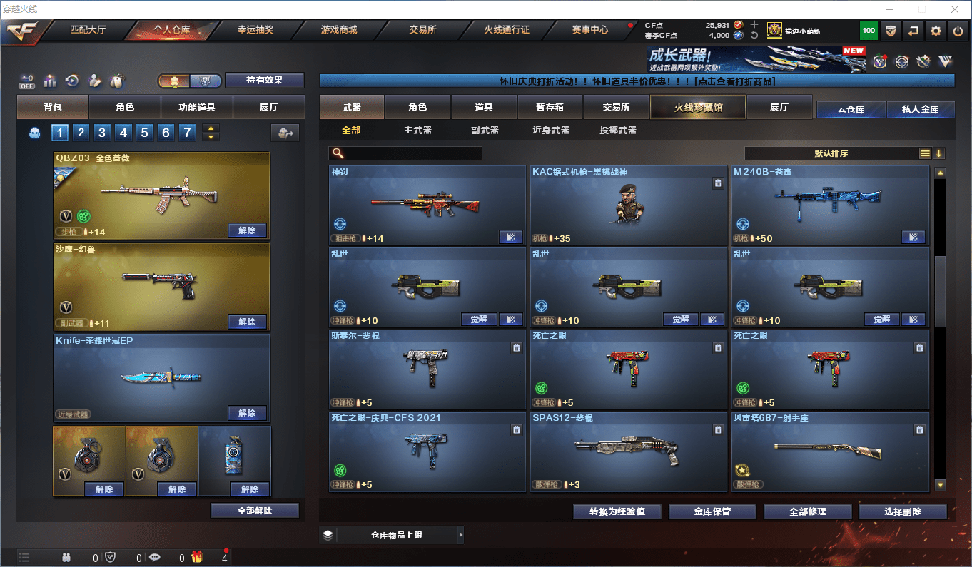 CFCMW47426穿越火线账号详情图27