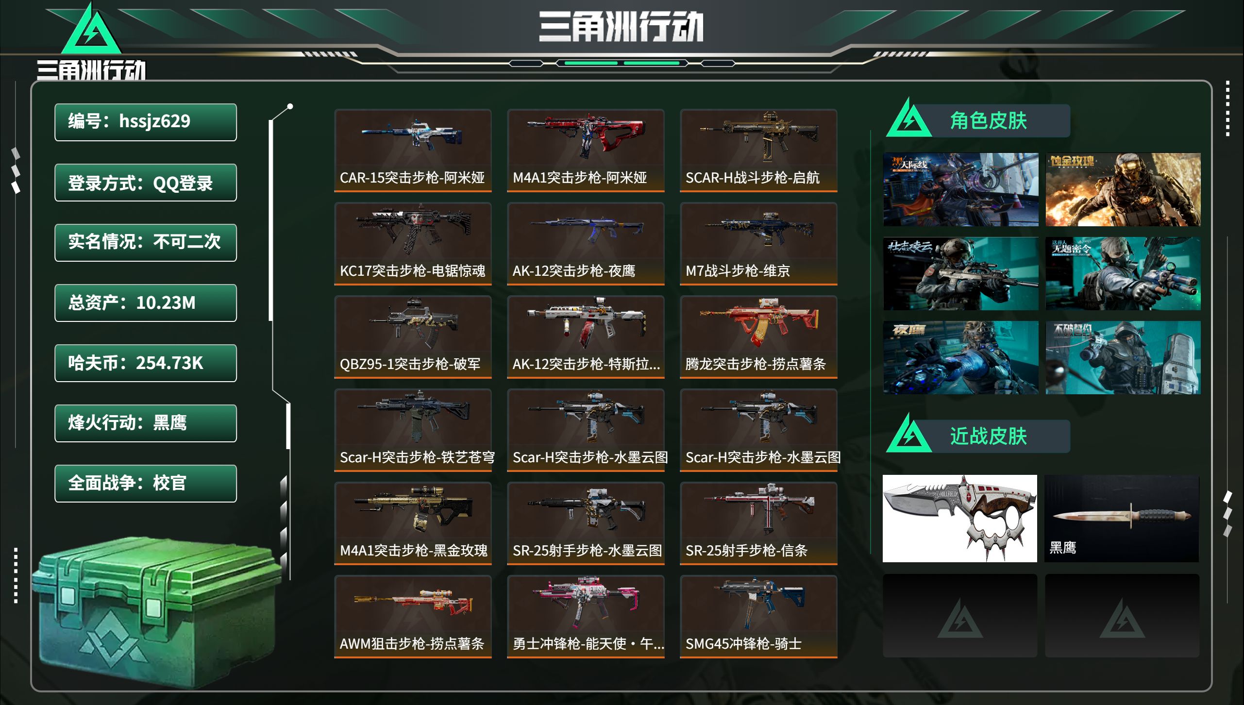 三角洲行动账号QQhssjz629 总资产10.23M，哈夫币 254.73K，战场等级:50 校官，行动等级:60 