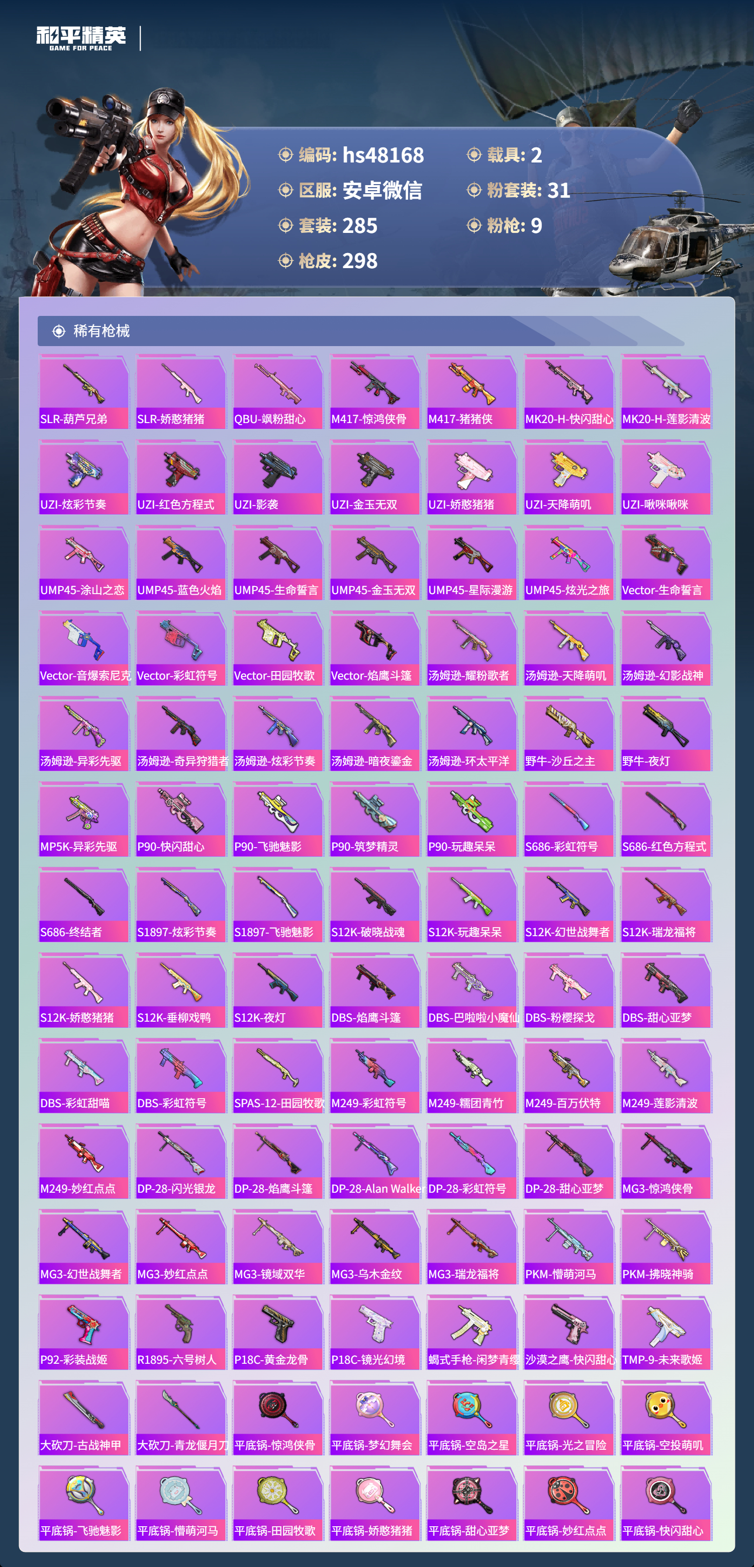 HPSJ420368和平精英账号详情图10