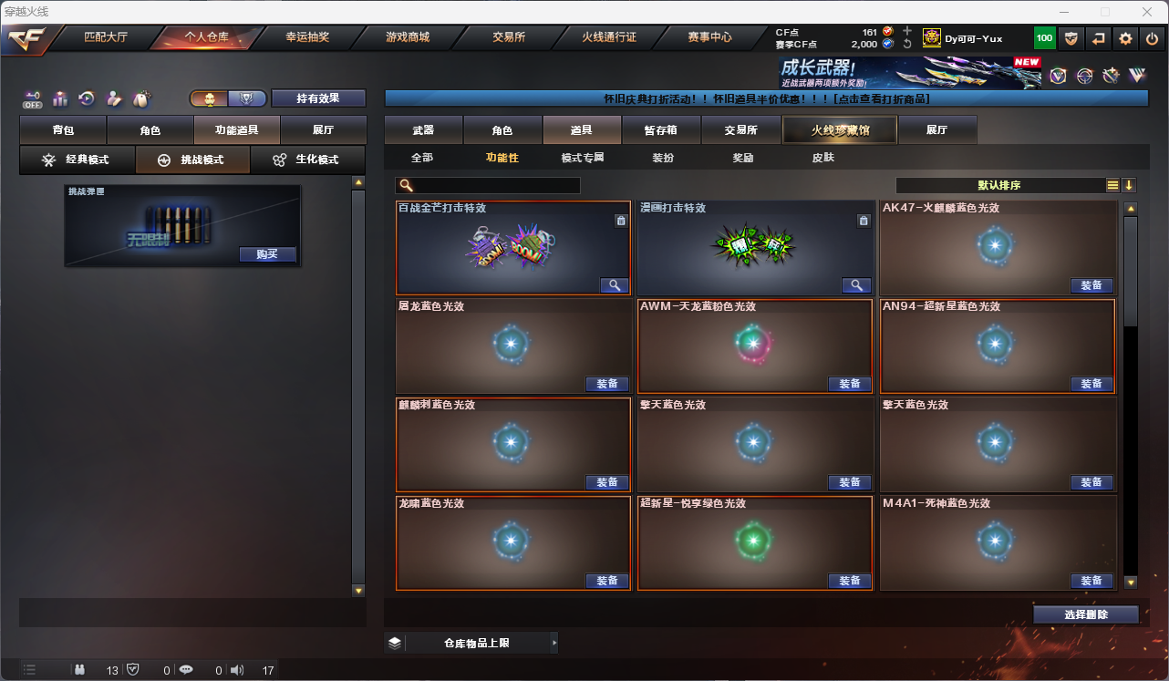 CFCMW425242穿越火线账号详情图25