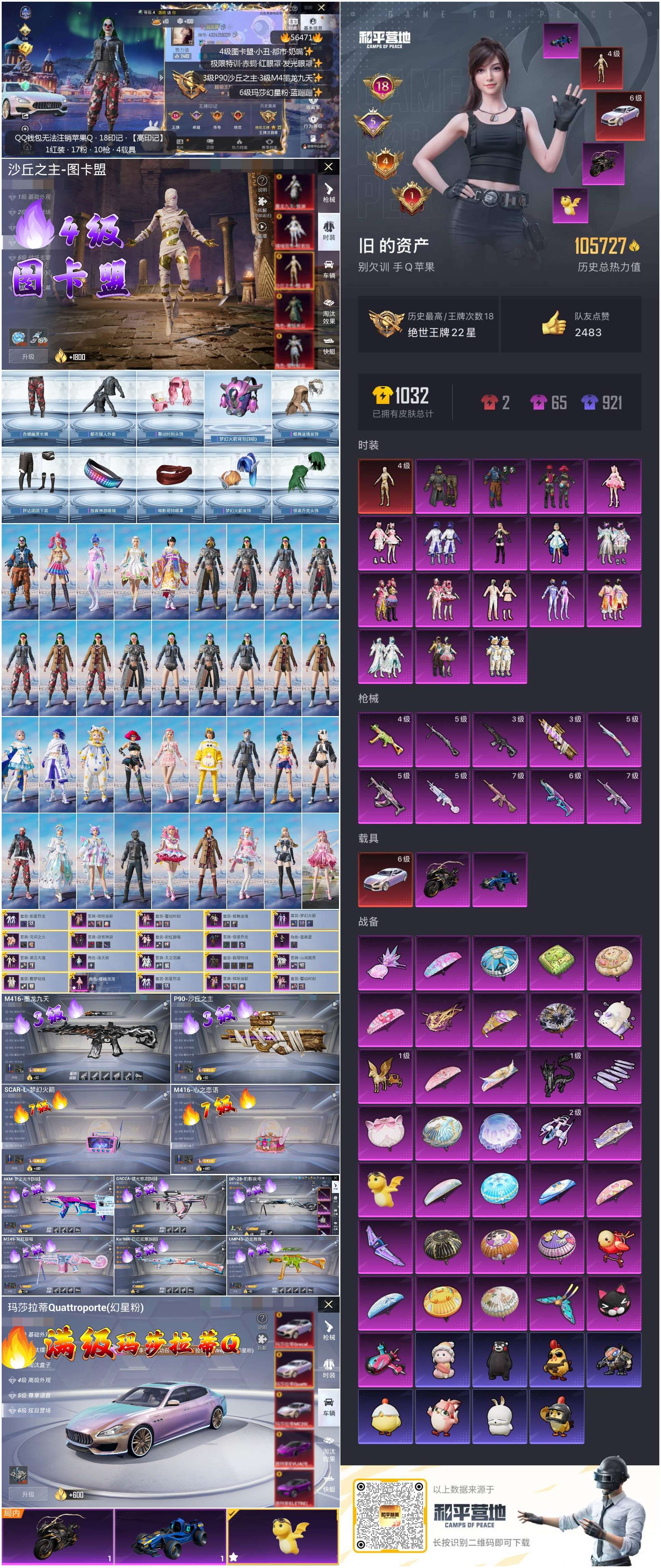 HPSJ420406和平精英账号详情图3