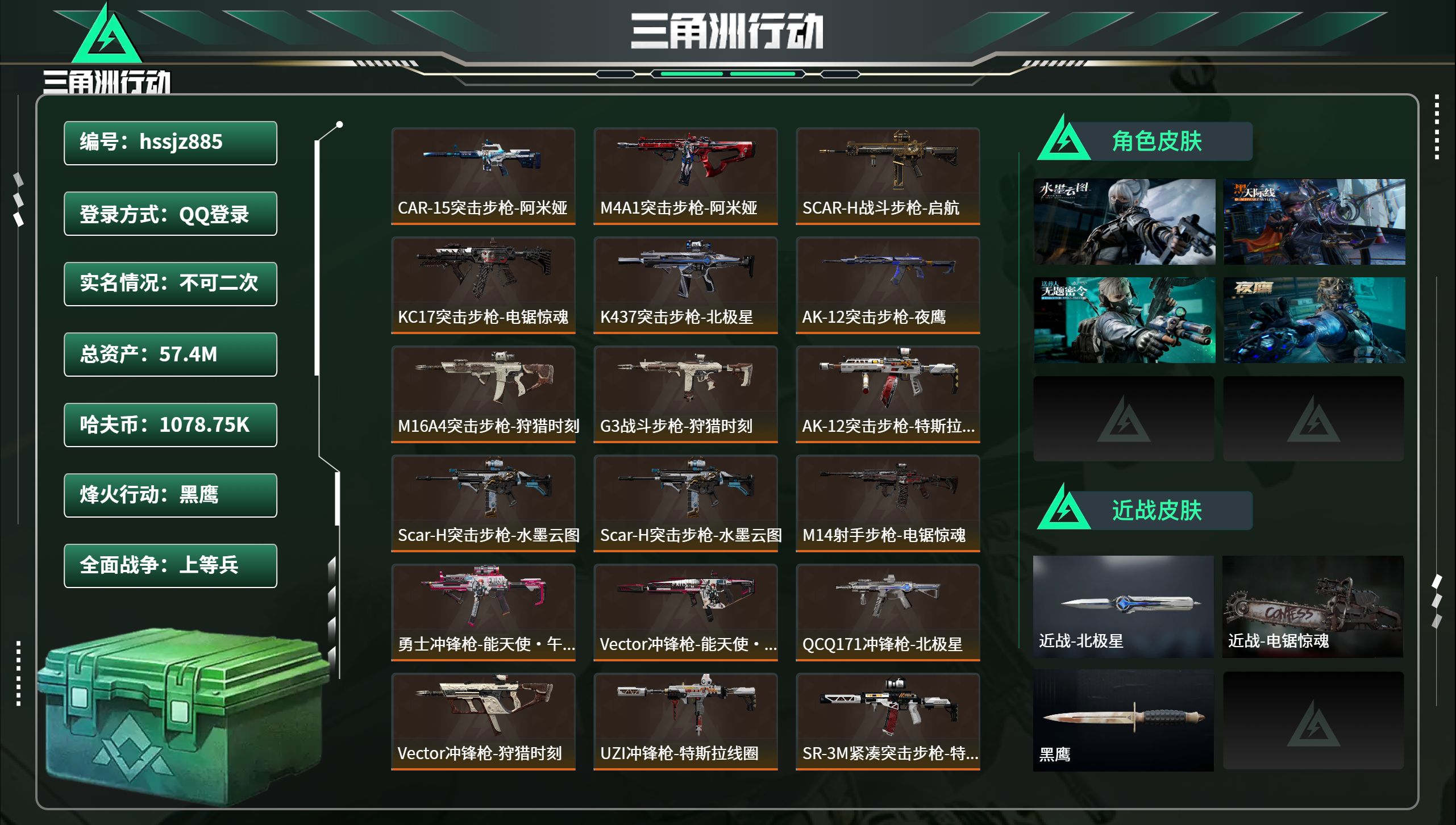 三角洲行动账号QQhssjz885 总资产57.4M，哈夫币 1078.75K，战场等级:21 上等兵，行动等级:60