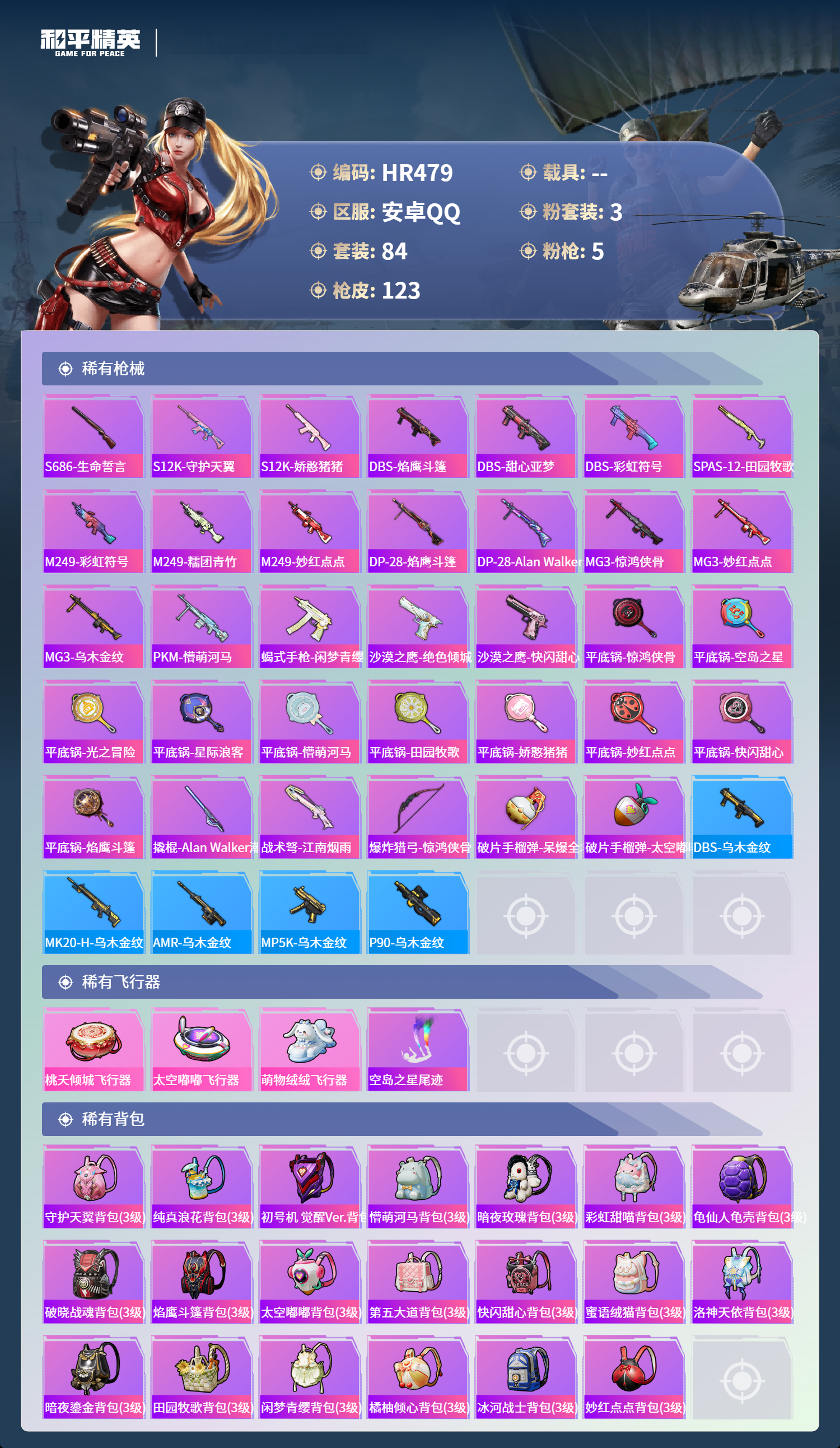 HPCMW420990和平精英账号详情图4 HPCMW420990和平精英账号详情图4