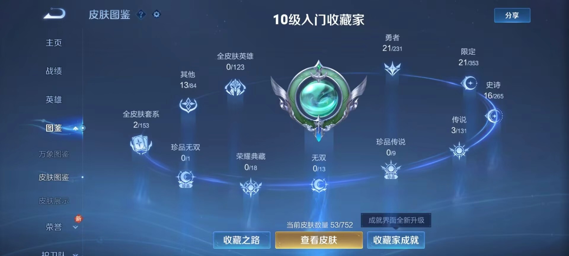 WZCMW437085王者荣耀账号详情图4