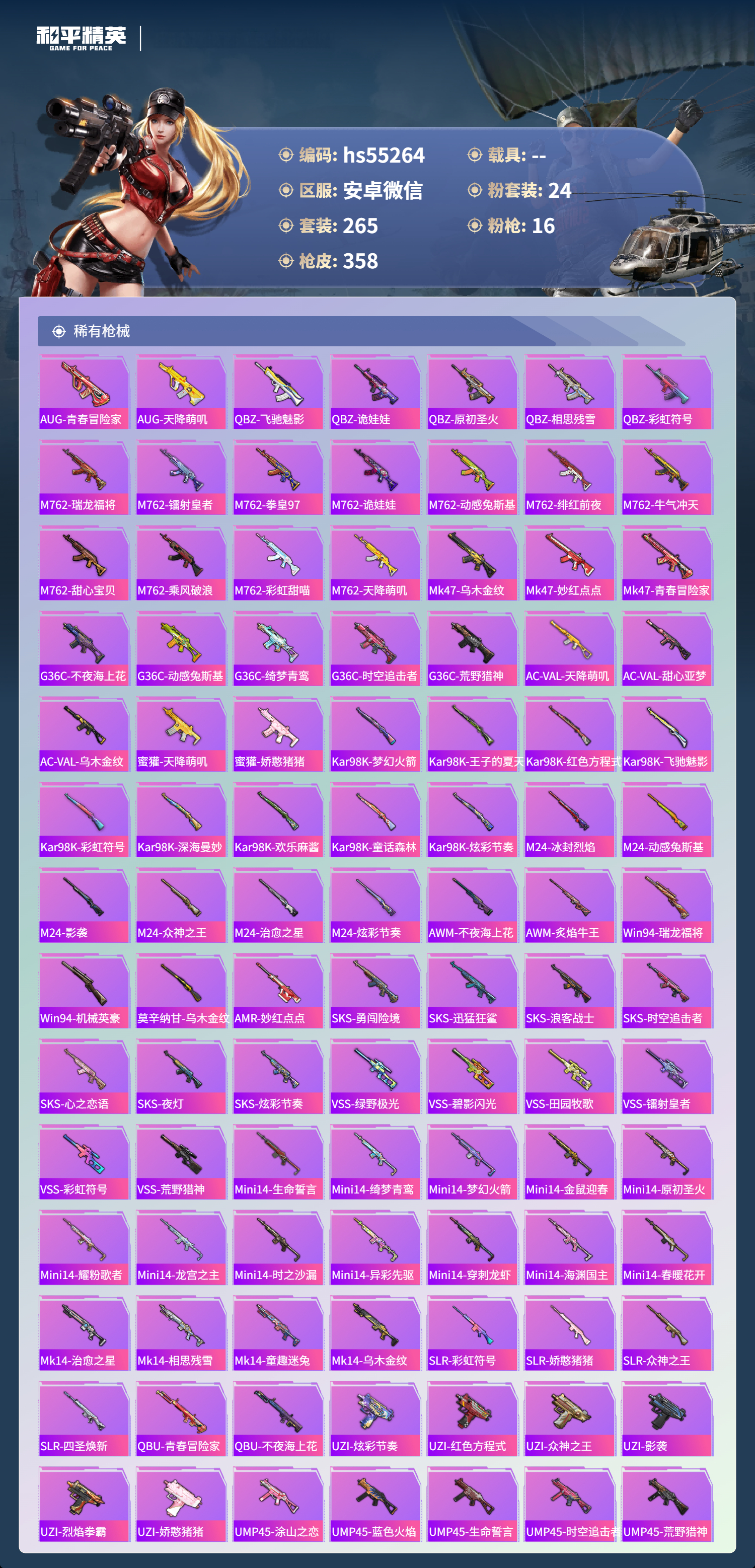 HPSJ420264和平精英账号详情图10