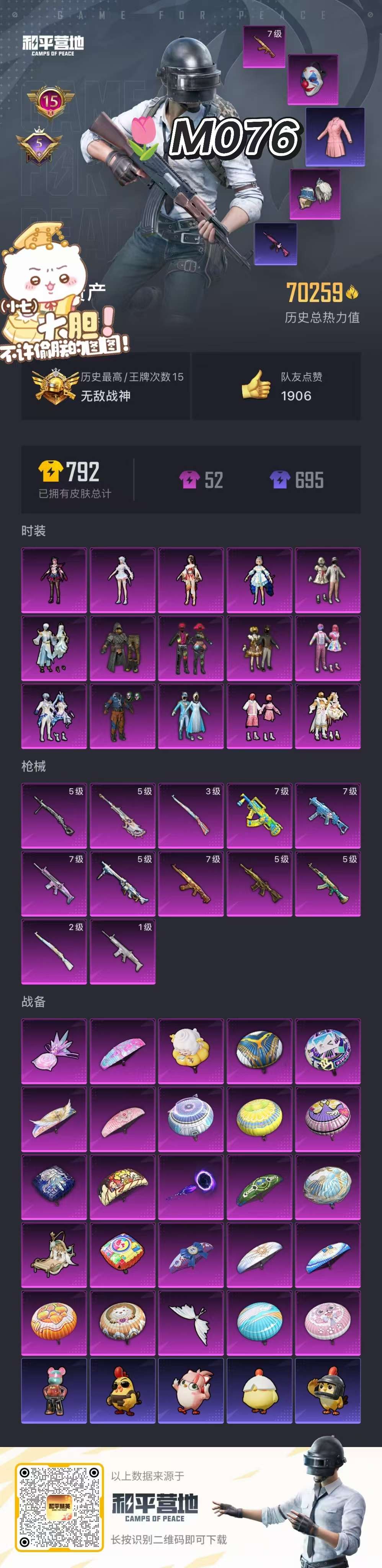 HPCMW420849和平精英账号详情图8 HPCMW420849和平精英账号详情图8