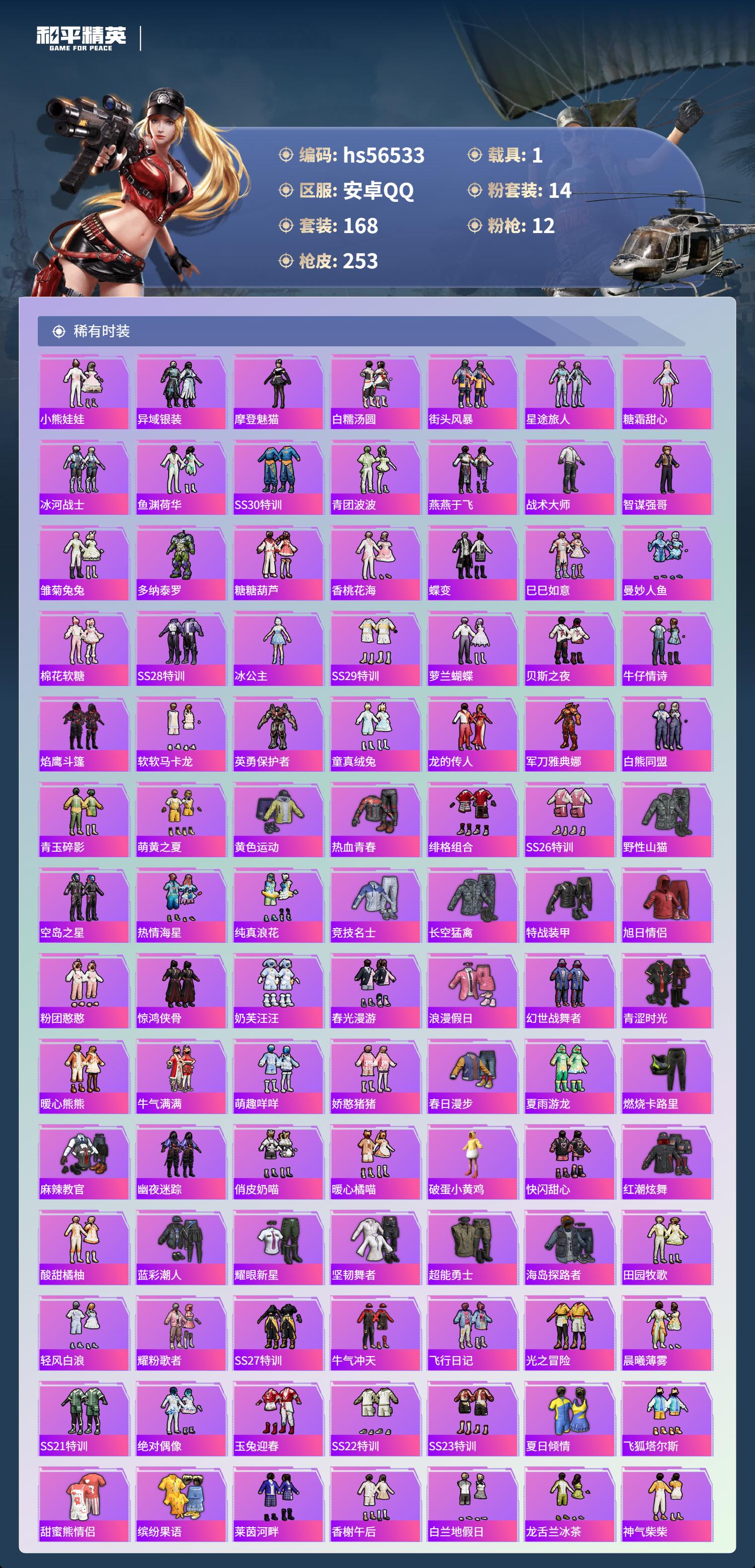 HPSJ420153和平精英账号详情图7 HPSJ420153和平精英账号详情图7