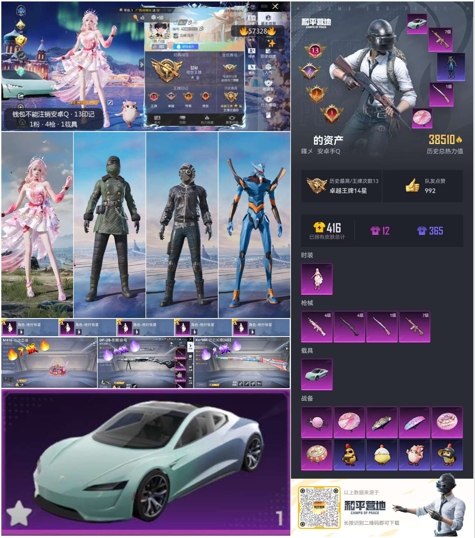 HPSJ424853和平精英账号详情图4