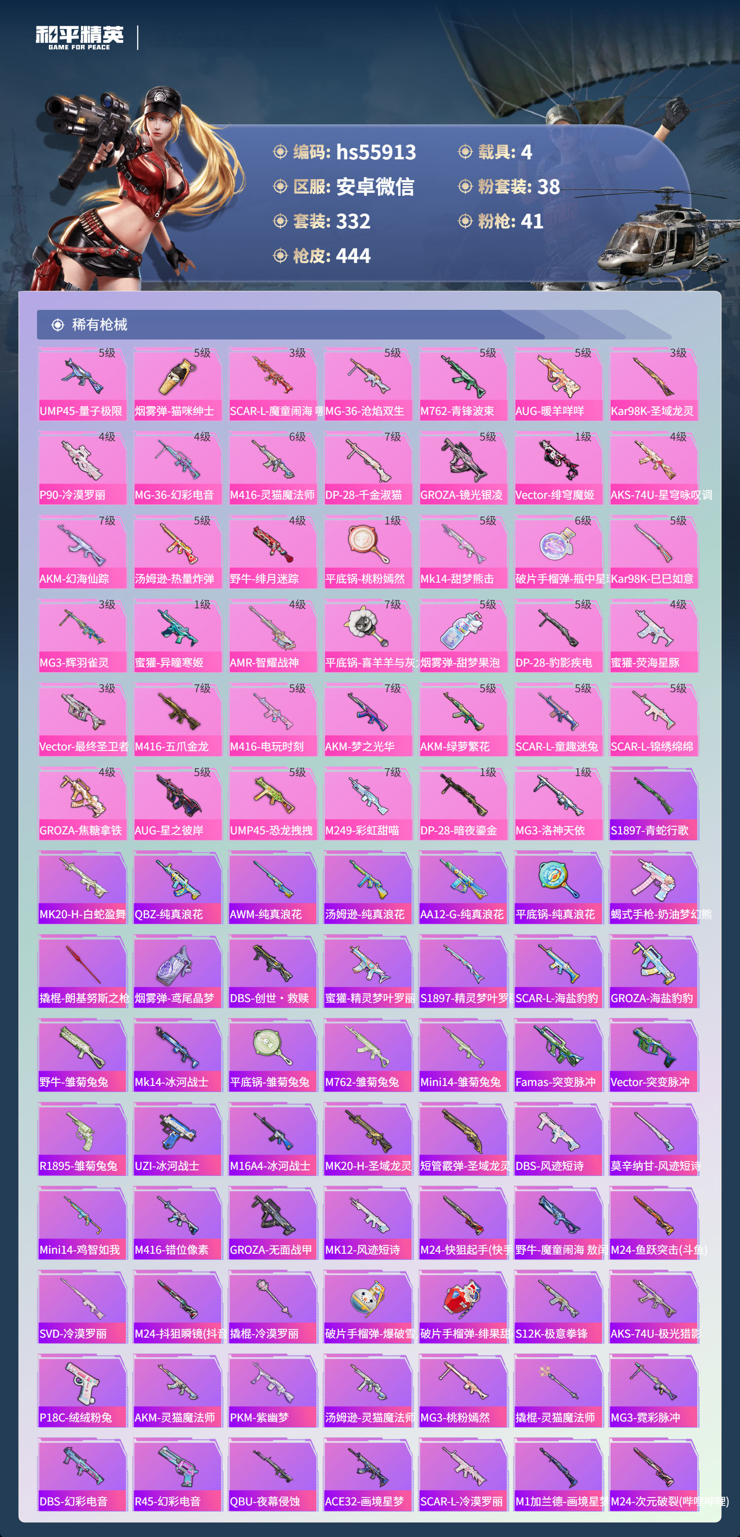 HPSJ420275和平精英账号详情图8