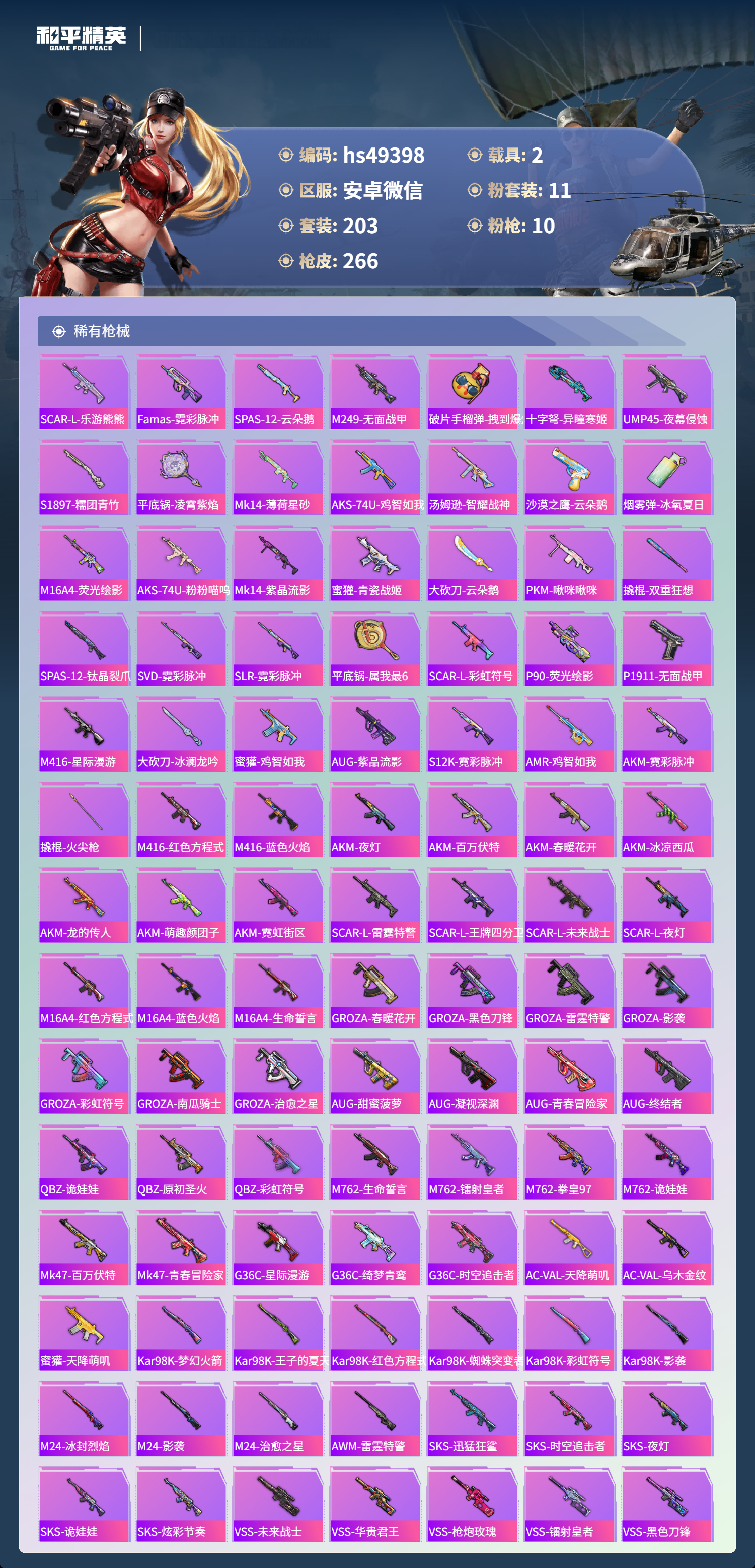 HPCMW421065和平精英账号详情图8