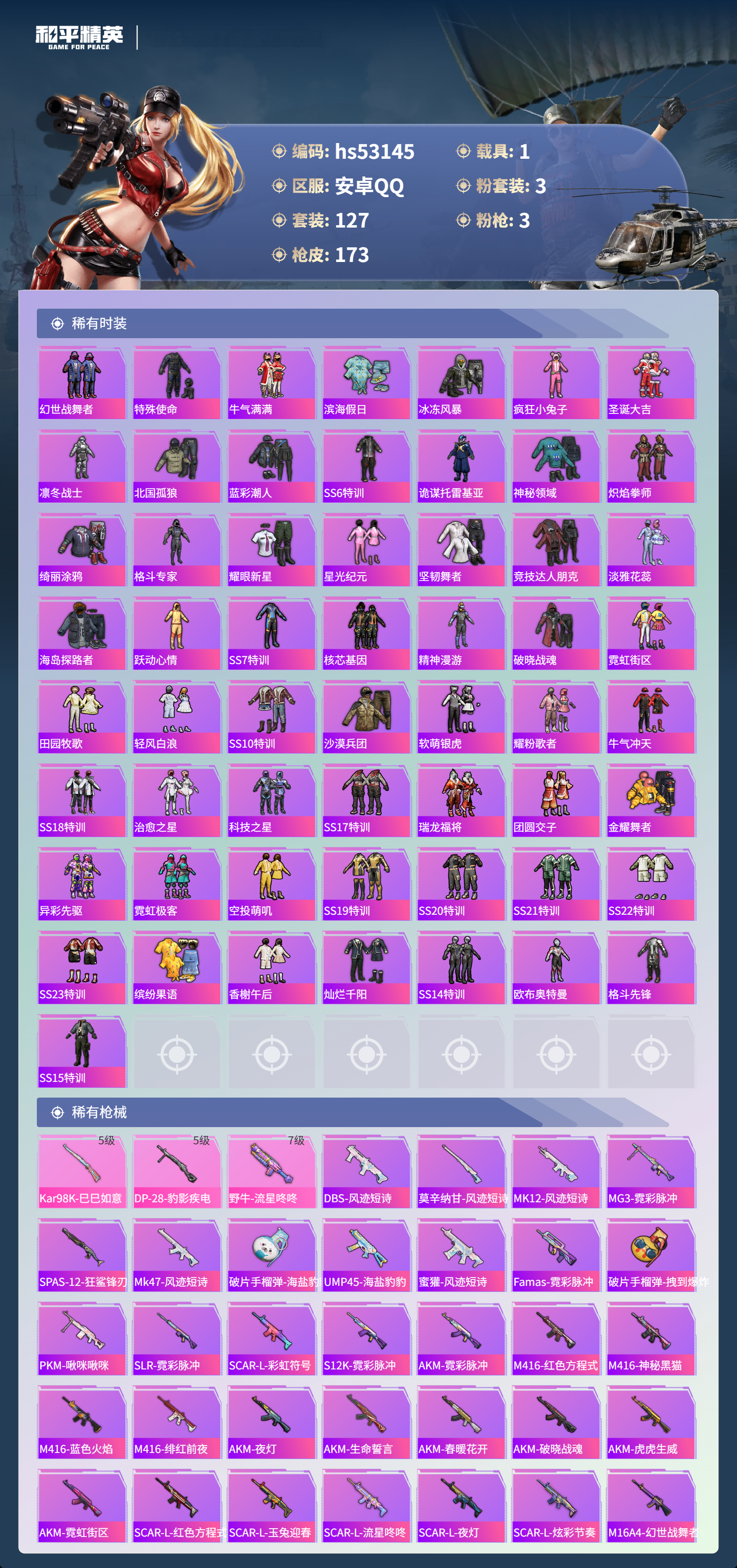HPSJ420139和平精英账号详情图7