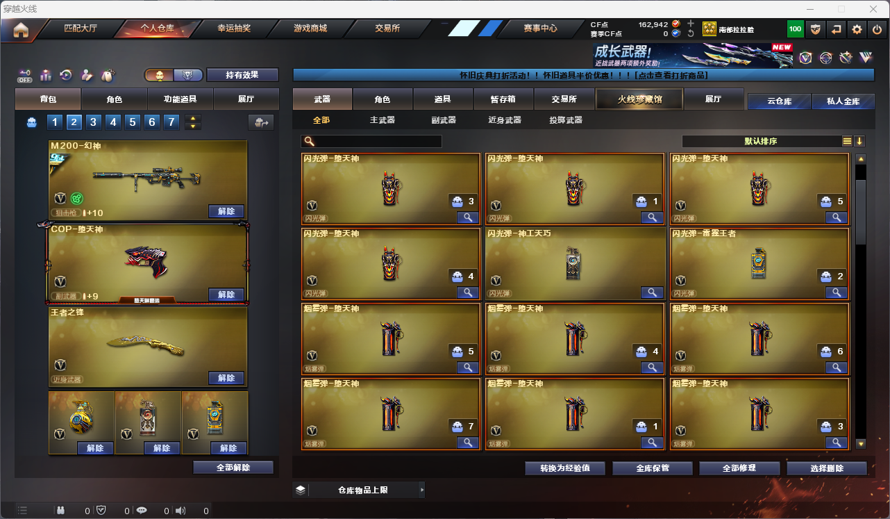 CFCMW425241穿越火线账号详情图7