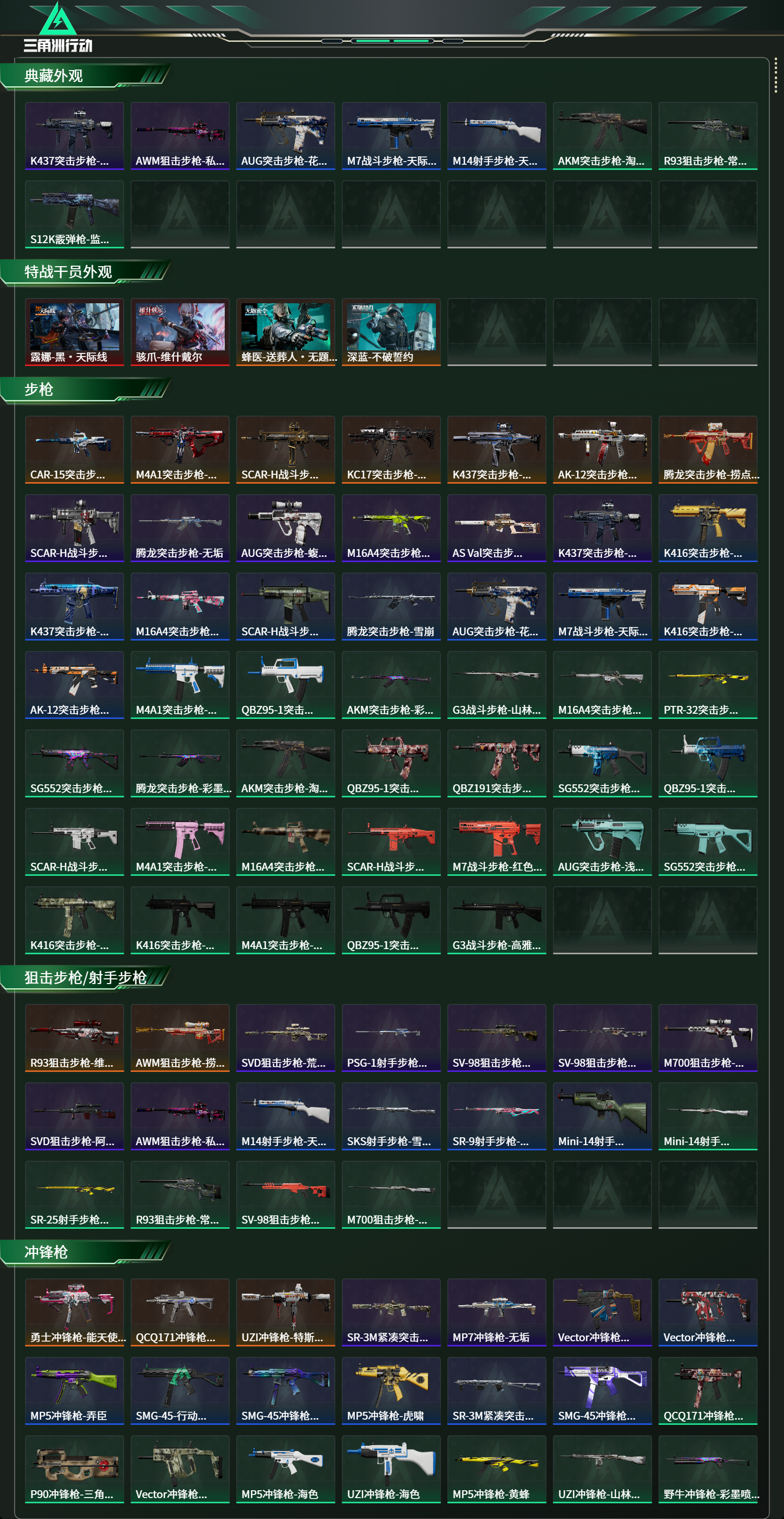 SJZCMW49124三角洲行动账号详情图15