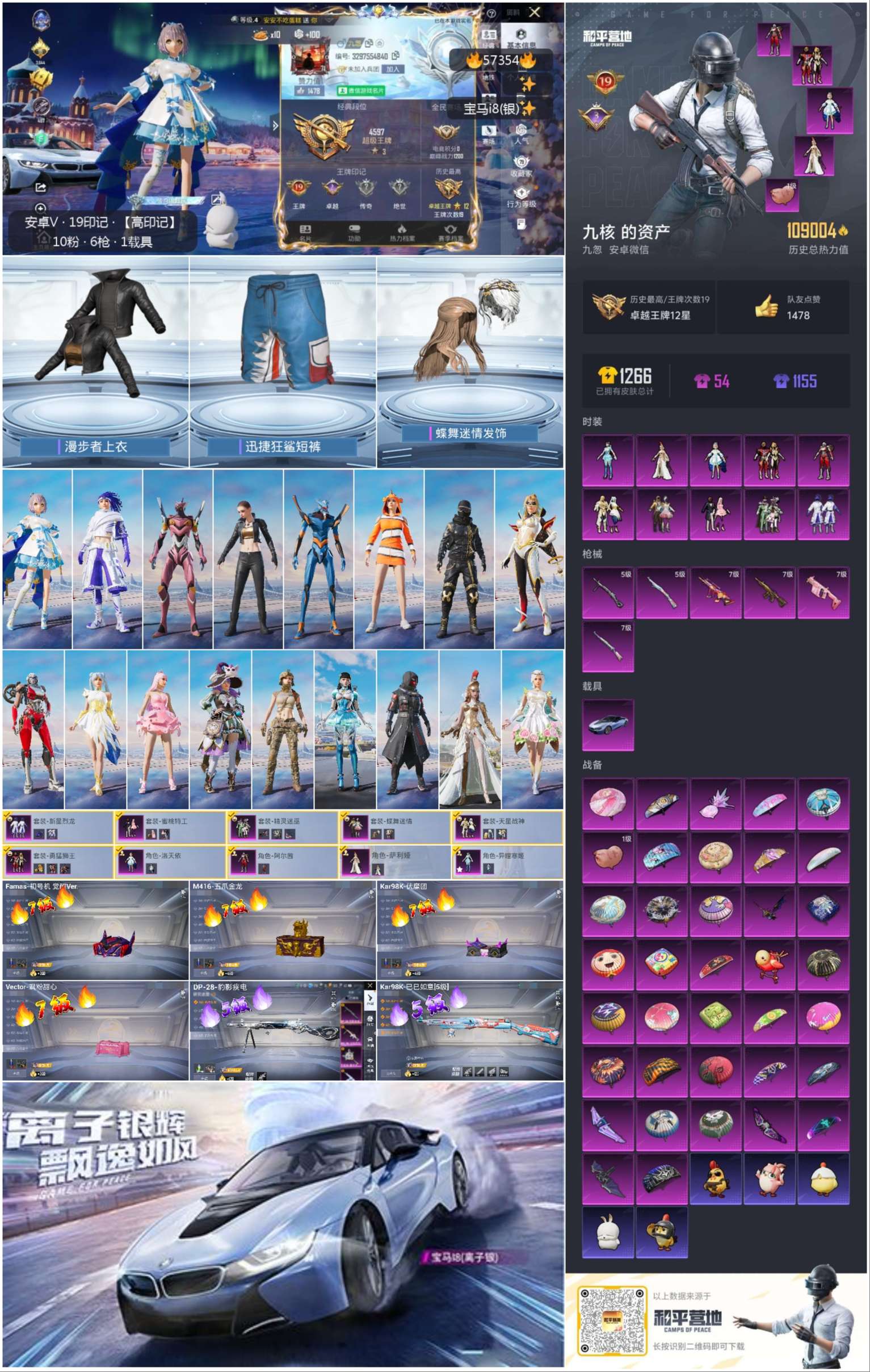 HPCMW421011和平精英账号详情图3