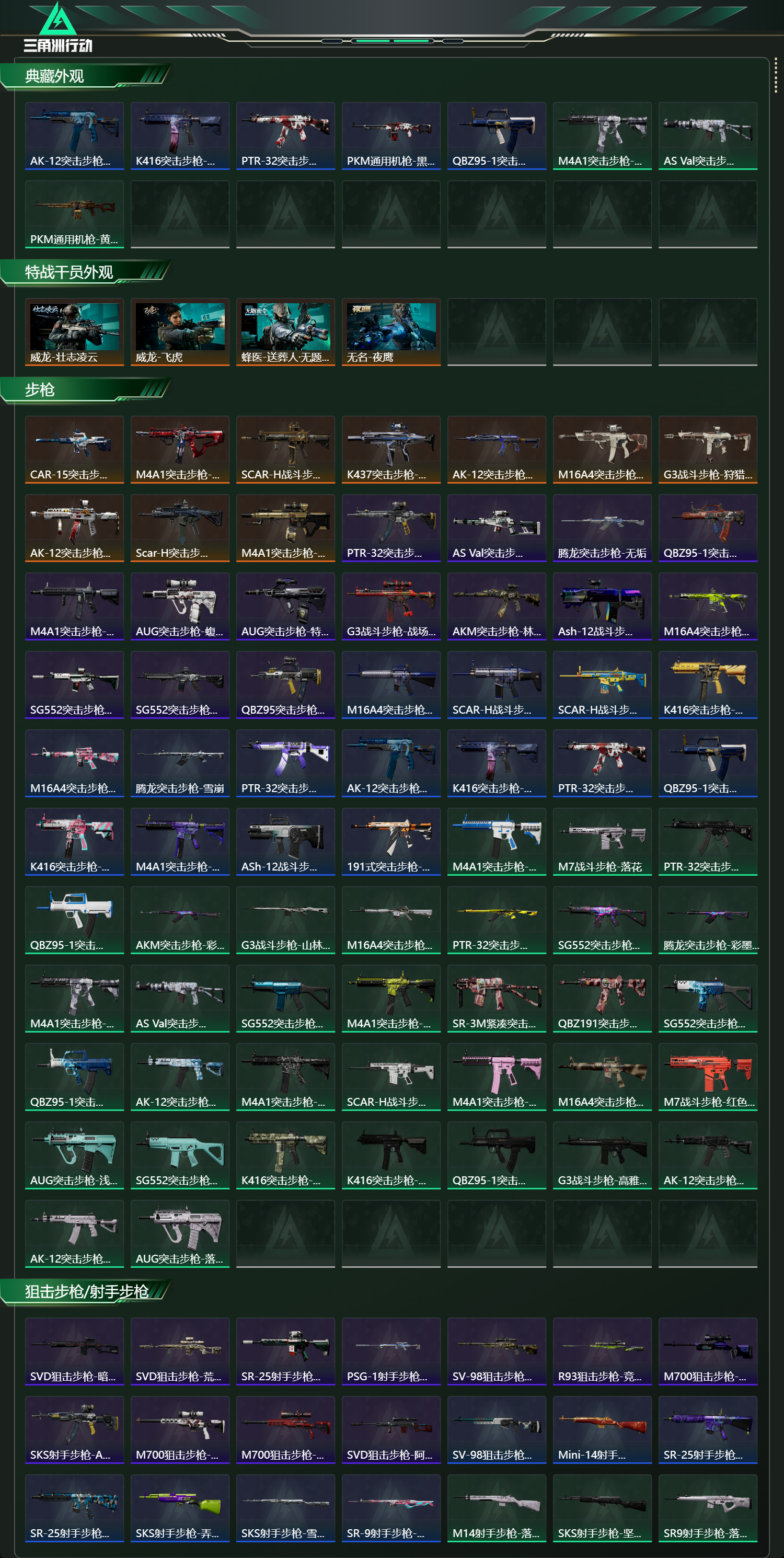 SJZCMW49311三角洲行动账号详情图11