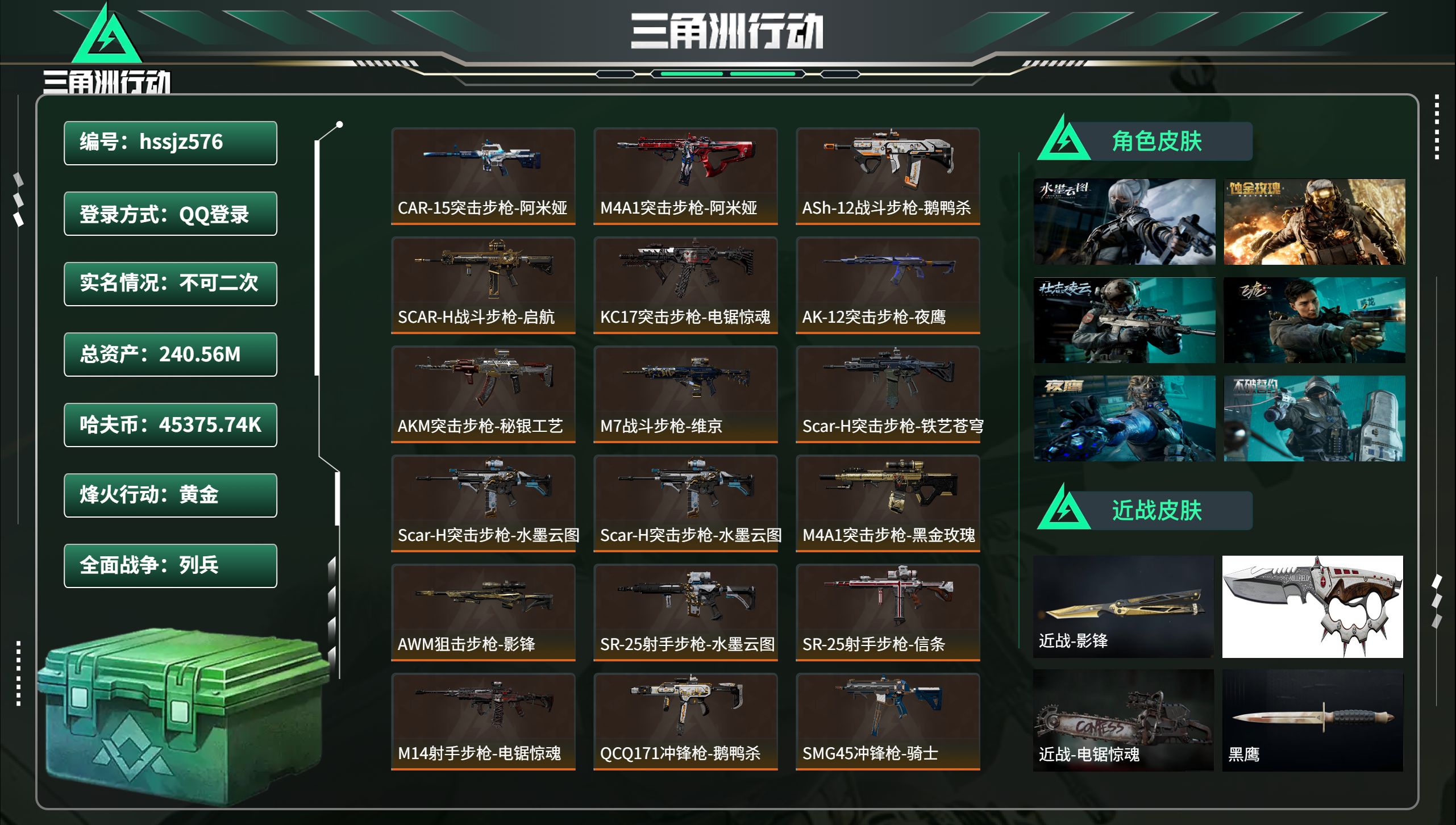 三角洲行动账号QQhssjz576 总资产240.56M，哈夫币 45375.74K，战场等级:38 列兵，行动等级: