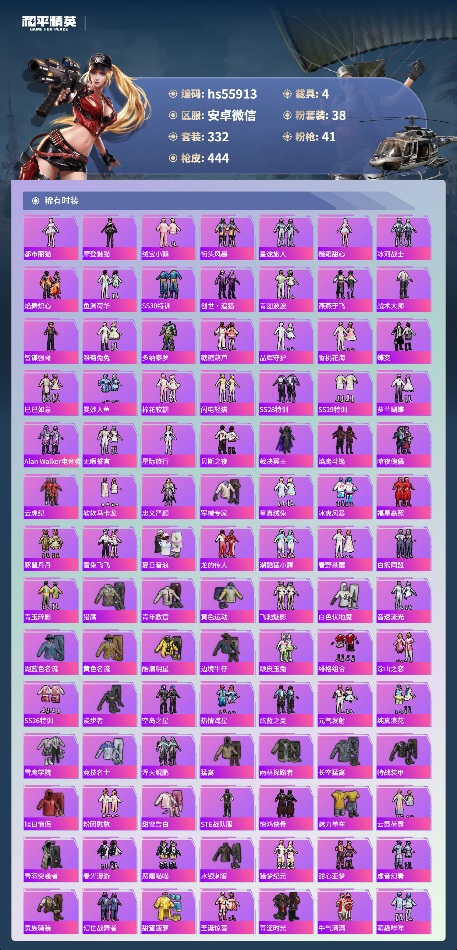 HPSJ420275和平精英账号详情图6