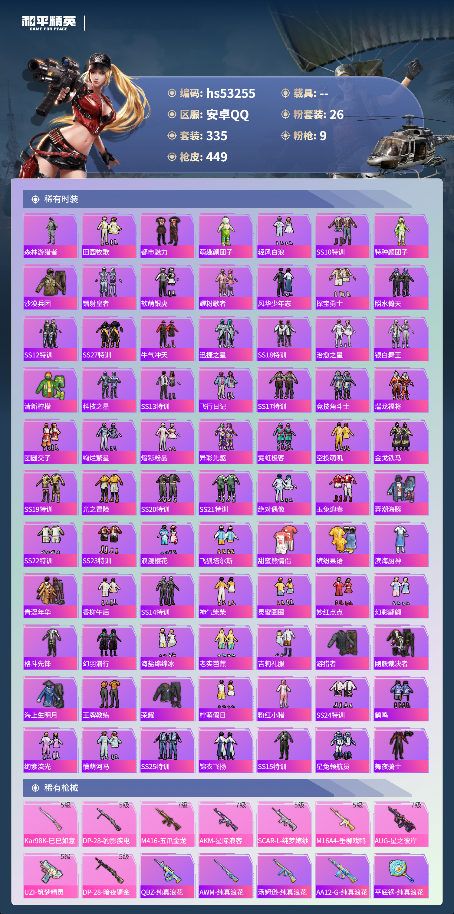 HPSJ420334和平精英账号详情图9