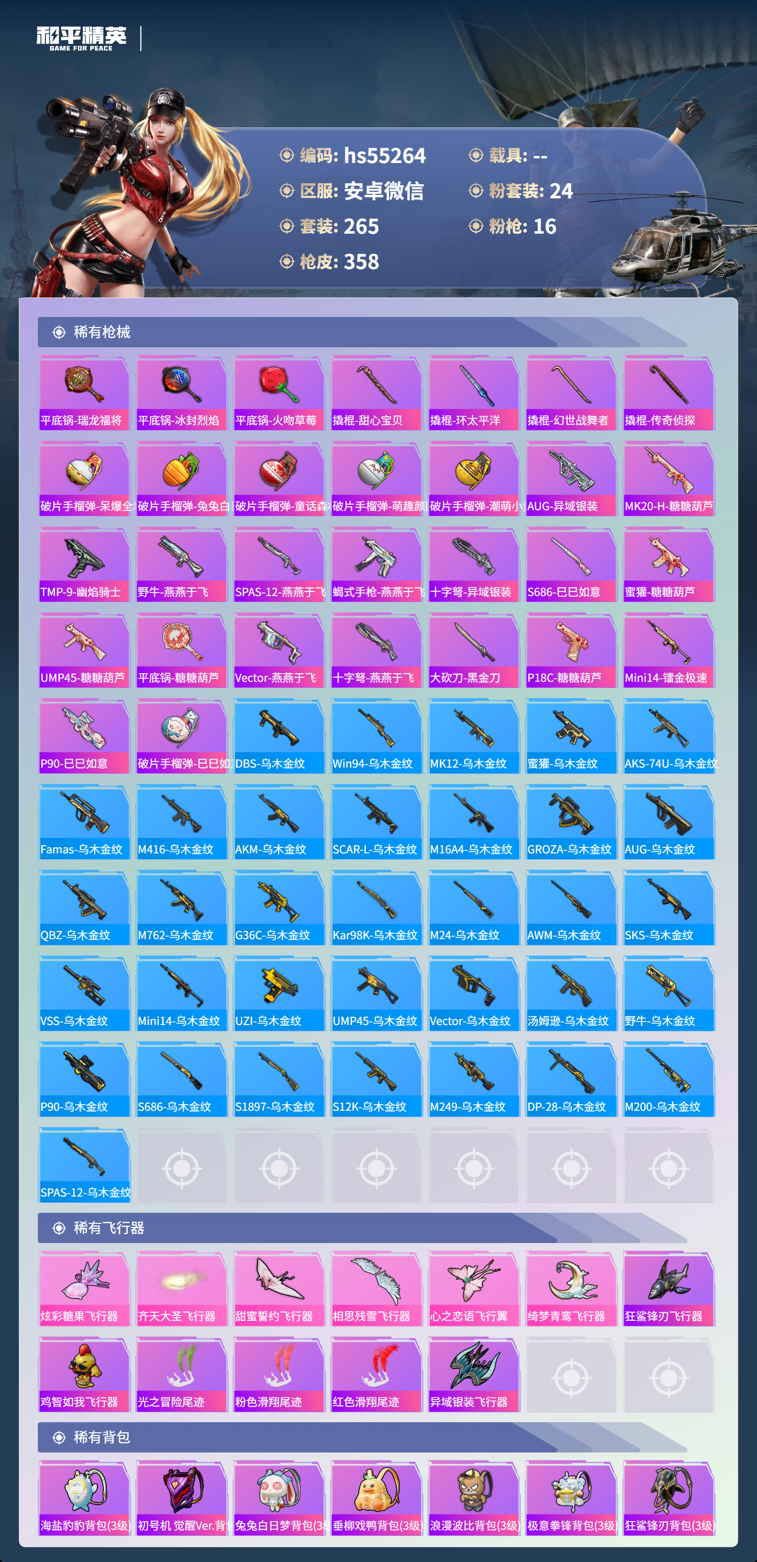 HPSJ420264和平精英账号详情图12