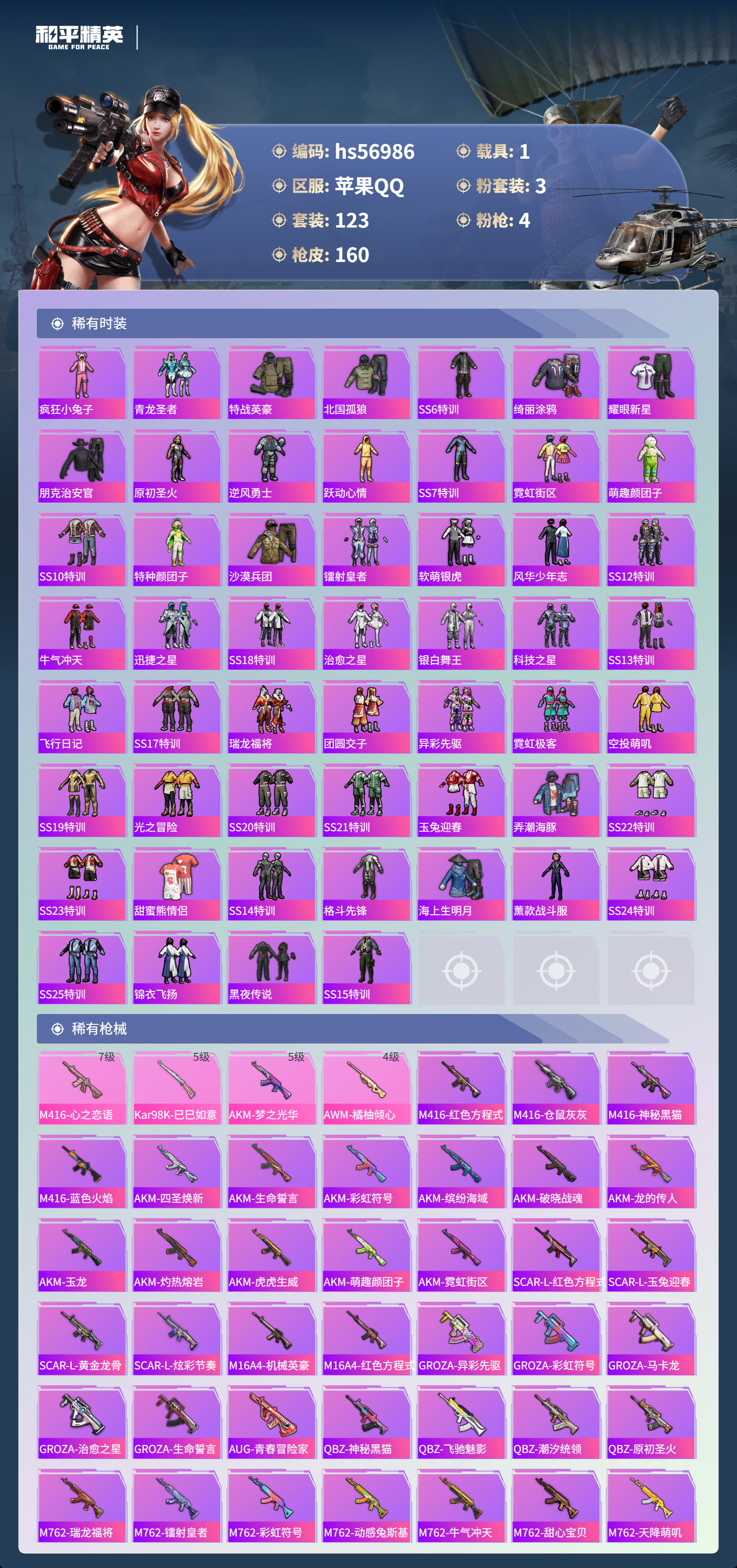 HPSJ420290和平精英账号详情图7 HPSJ420290和平精英账号详情图7