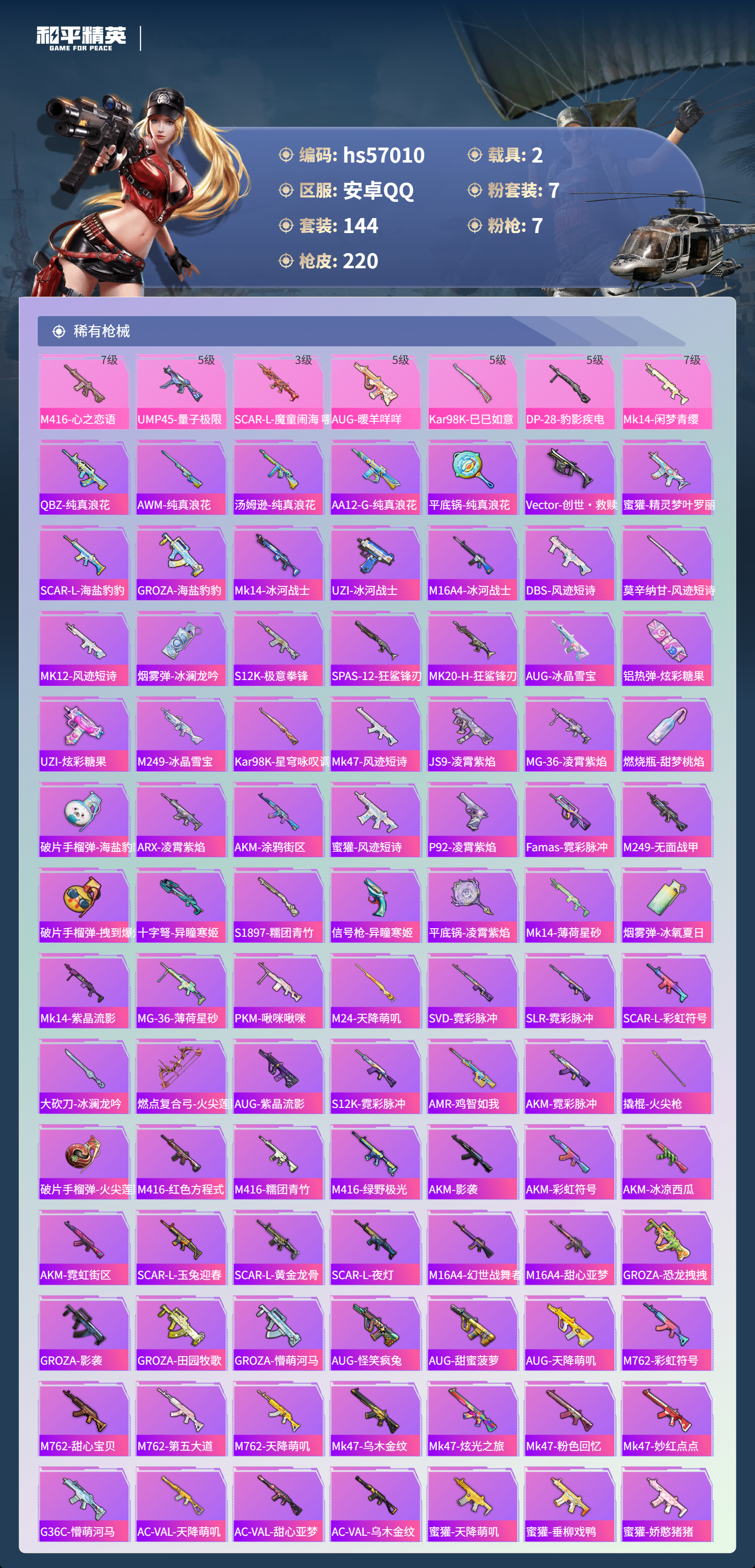 HPSJ420312和平精英账号详情图8