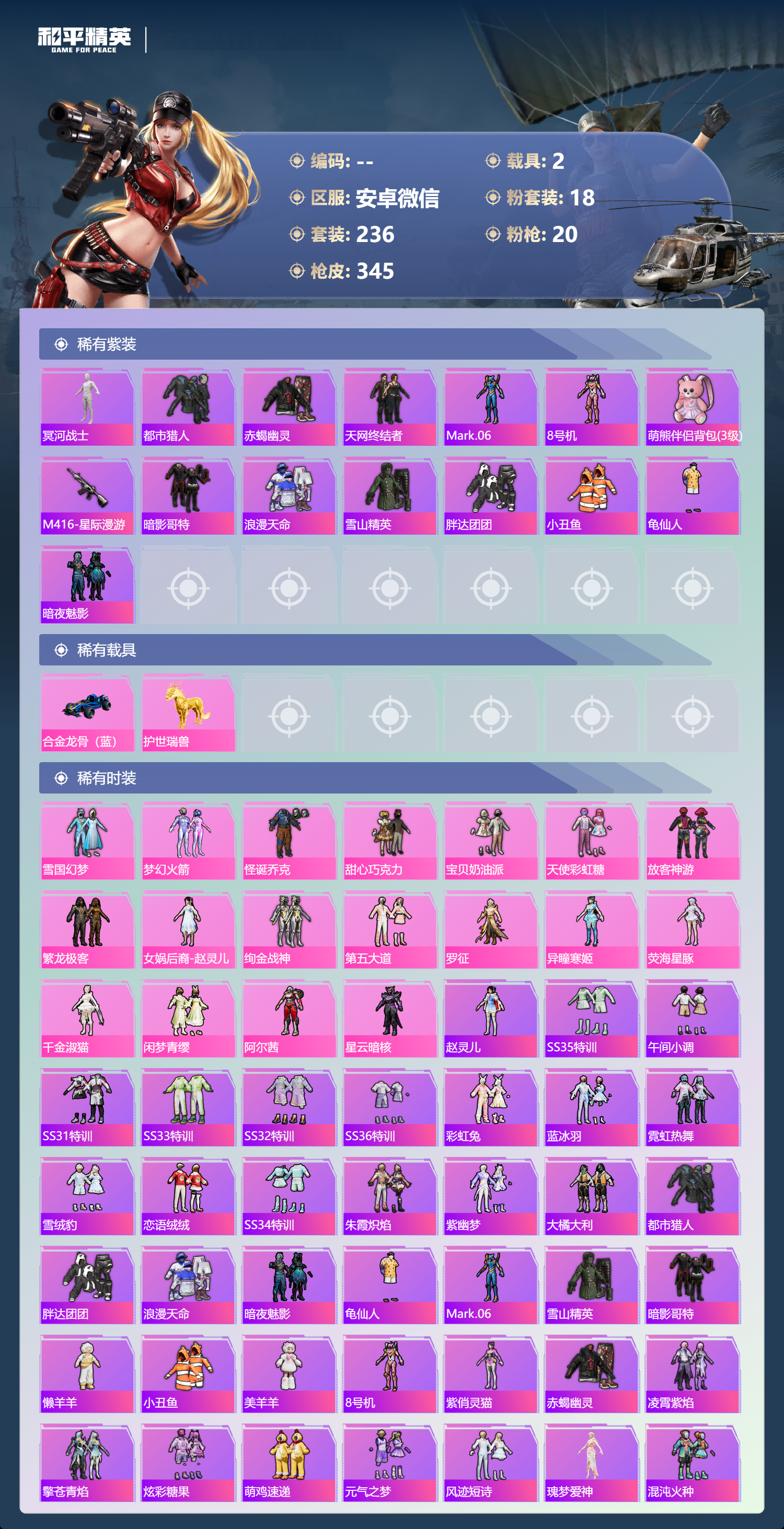 HPCMW420940和平精英账号详情图3