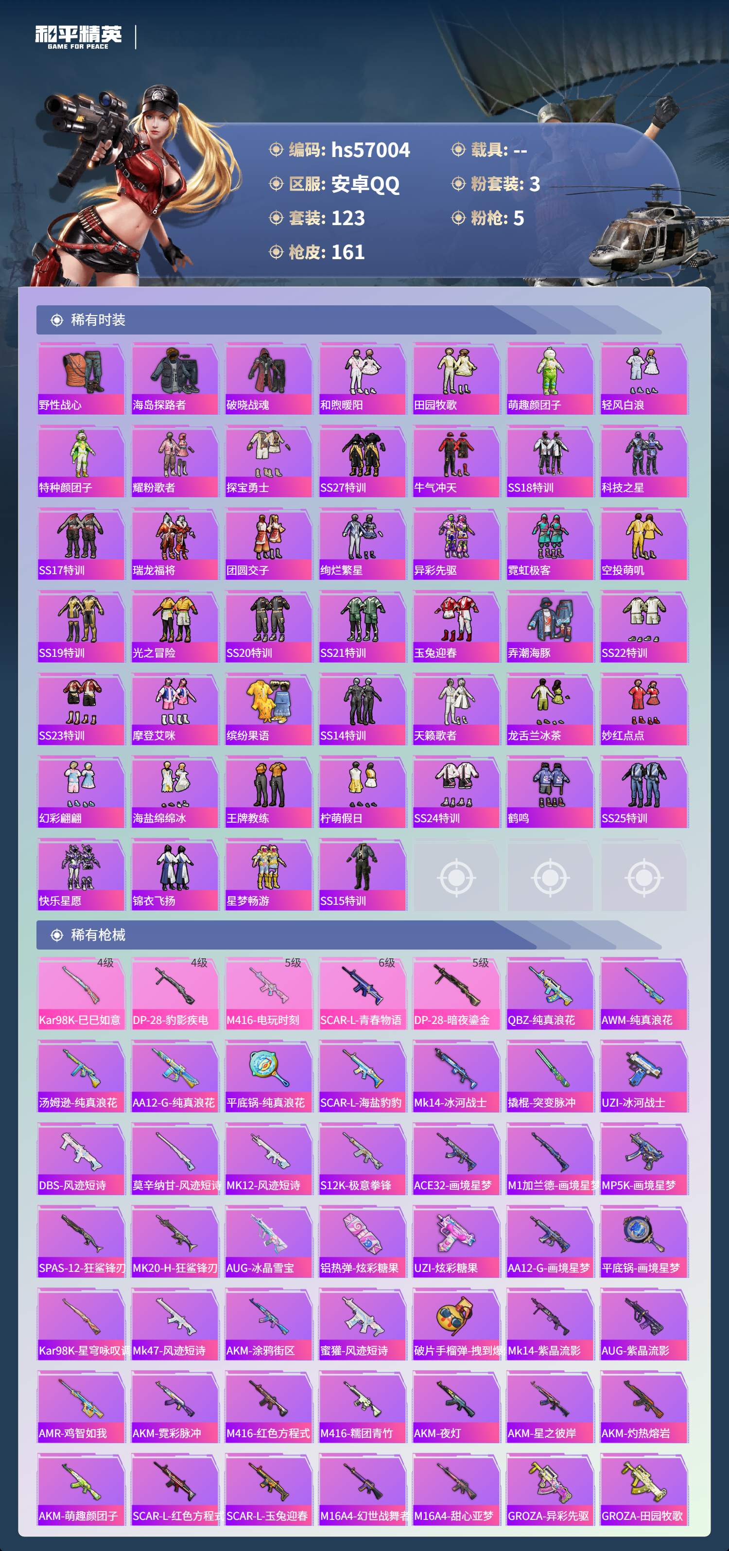 HPCMW421051和平精英账号详情图8