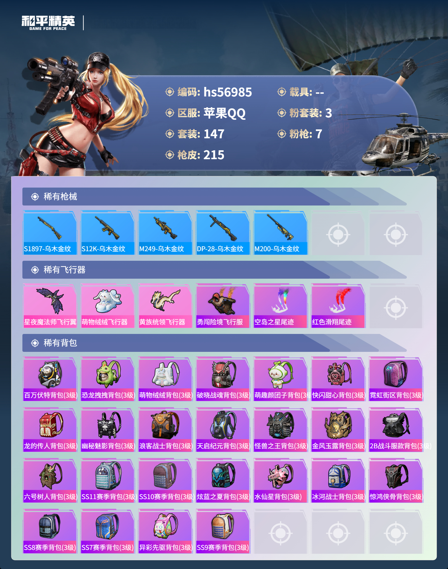 HPCMW421043和平精英账号详情图10