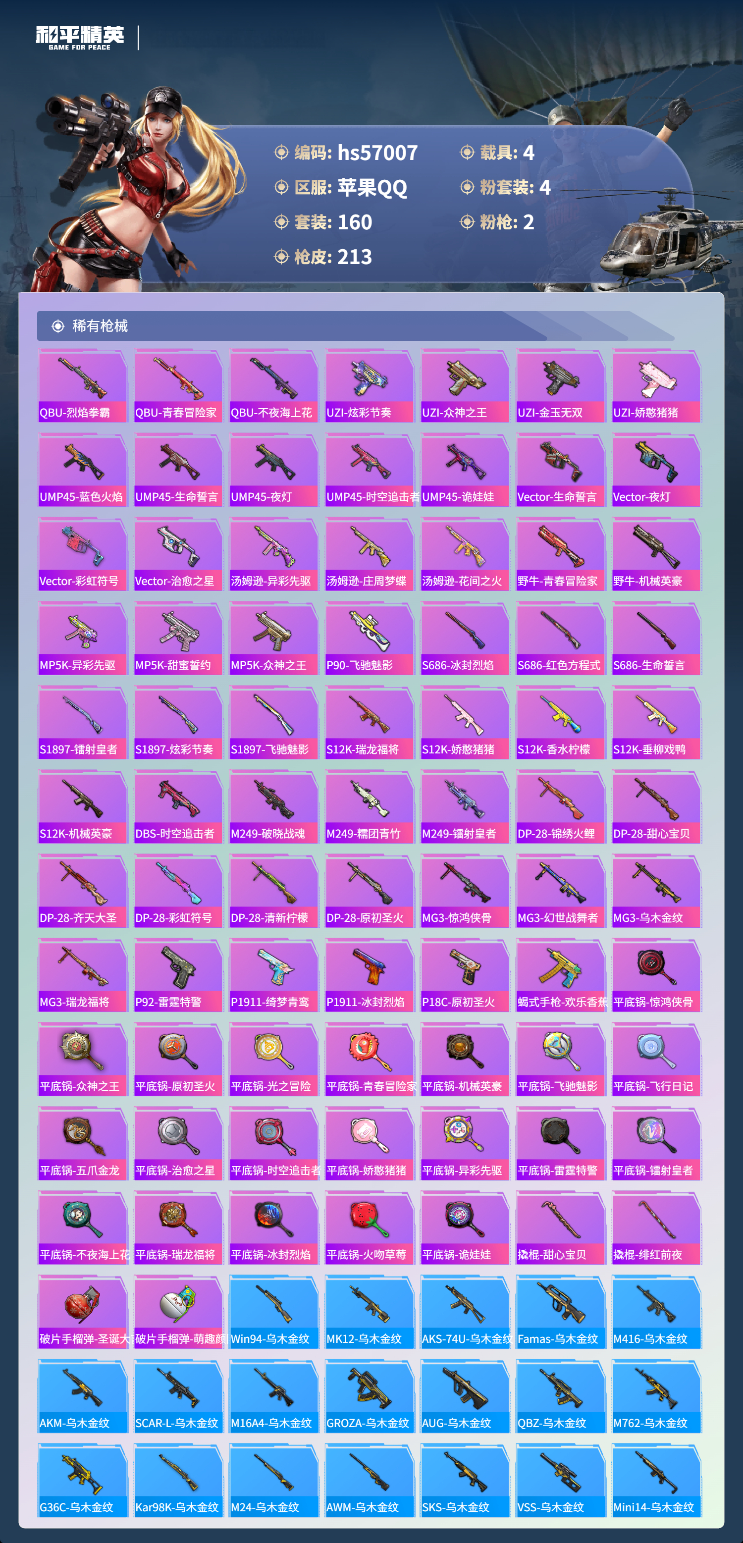 HPSJ420292和平精英账号详情图8 HPSJ420292和平精英账号详情图8