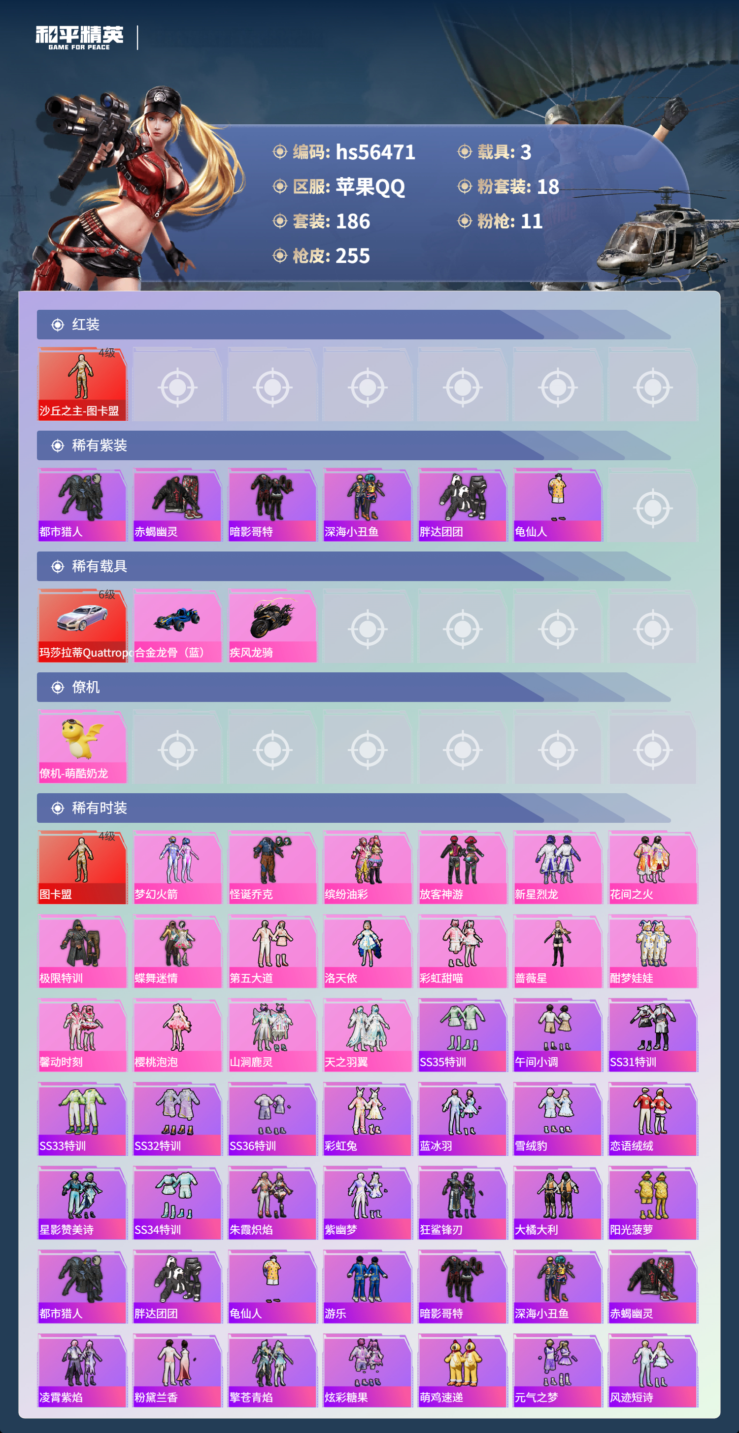 HPSJ420406和平精英账号详情图5