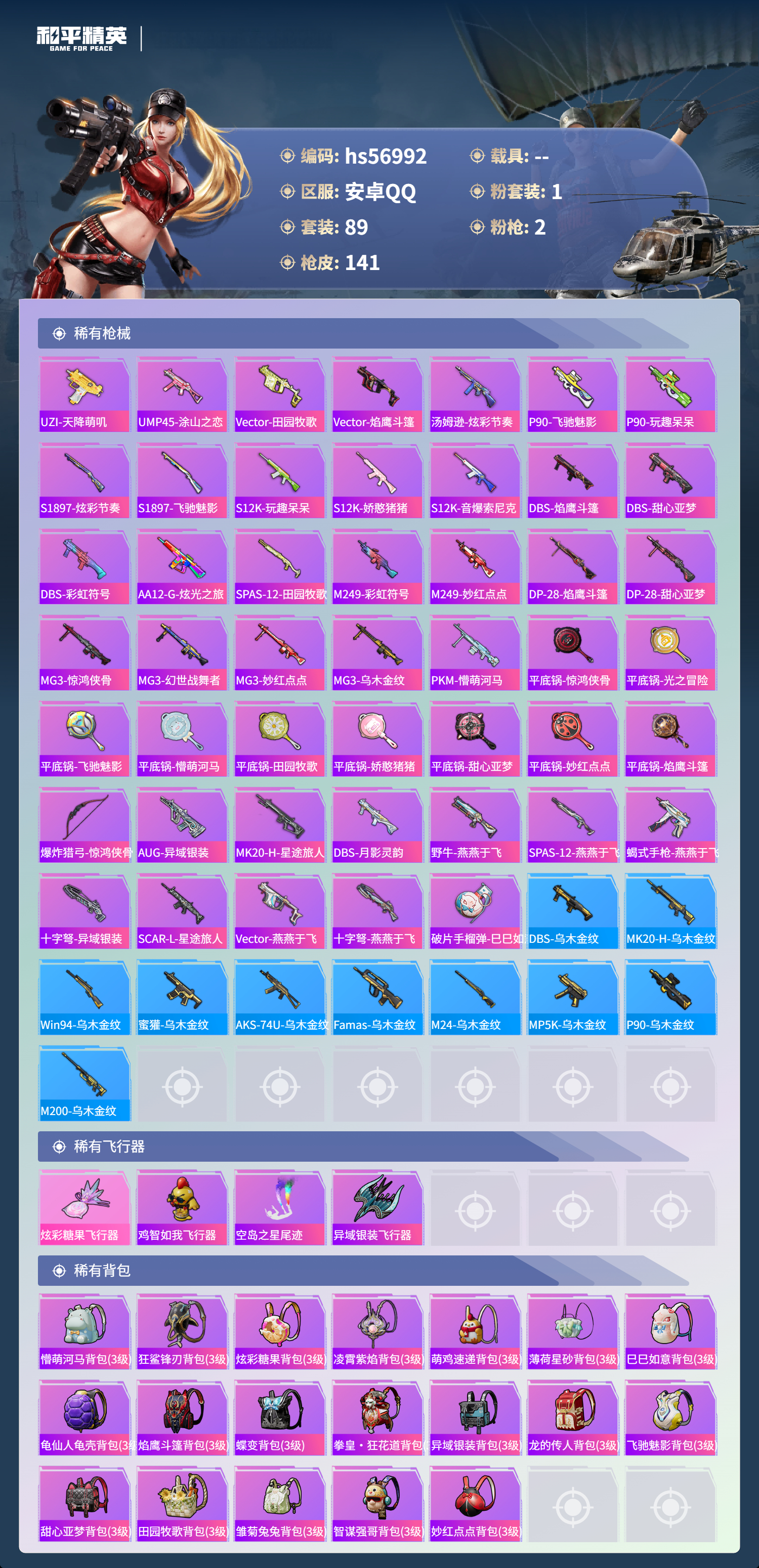 HPSJ420147和平精英账号详情图7