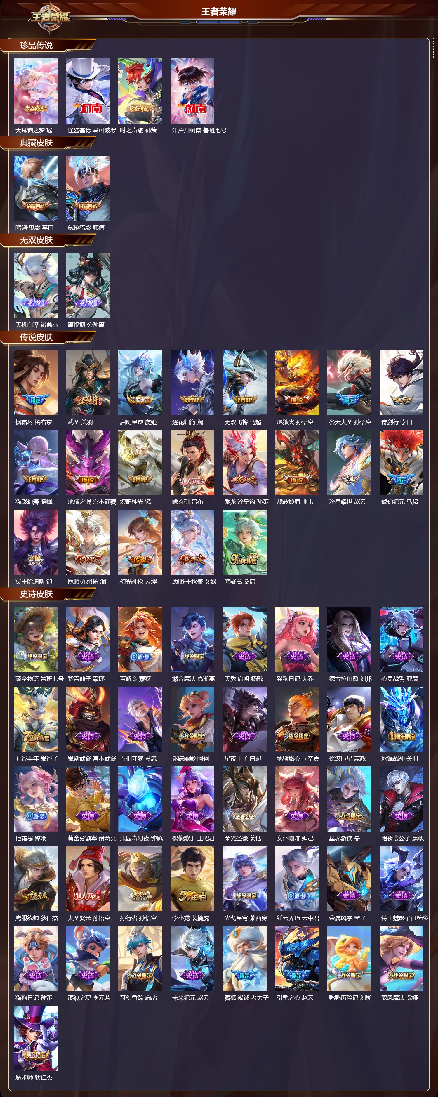 WZCMW437064王者荣耀账号详情图6 WZCMW437064王者荣耀账号详情图6